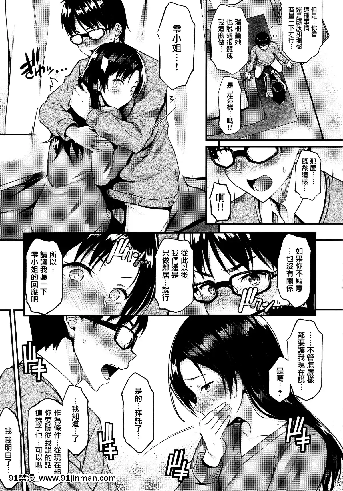 (C95)-[とんぷぅら亭-(サエモン)]-お隣さんは俺の想い人[無邪気漢化組][18禁 成人漫畫]