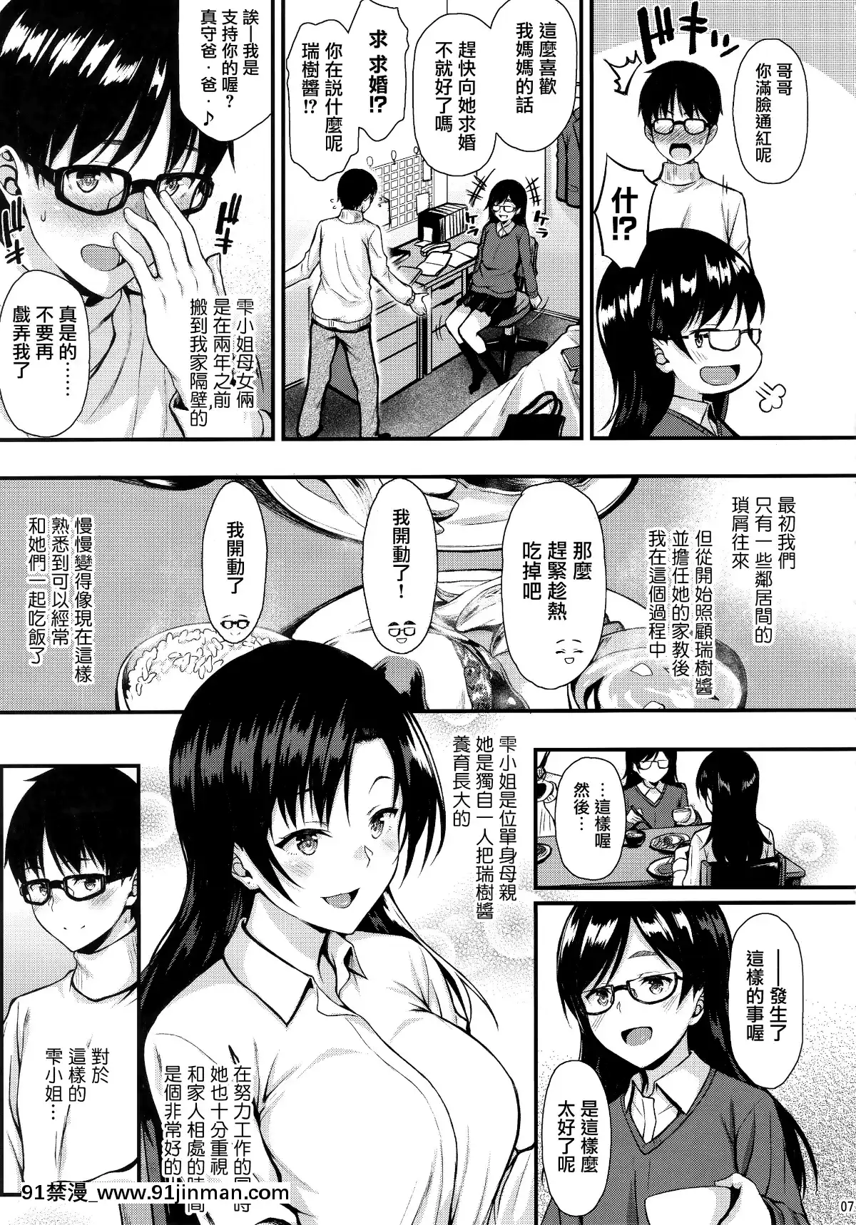 (C95)-[とんぷぅら亭-(サエモン)]-お隣さんは俺の想い人[無邪気漢化組][18禁 成人漫畫]