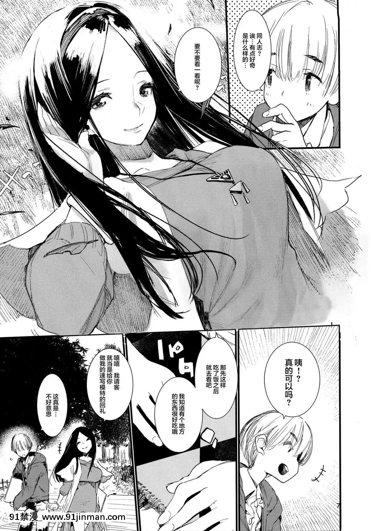 [Lolipoi漢化組](C91)-[ひょこ道-(ひょころー)]-食-(Occultic;Nine--オカルティック・ナイン-)[黑色五葉草 h漫]