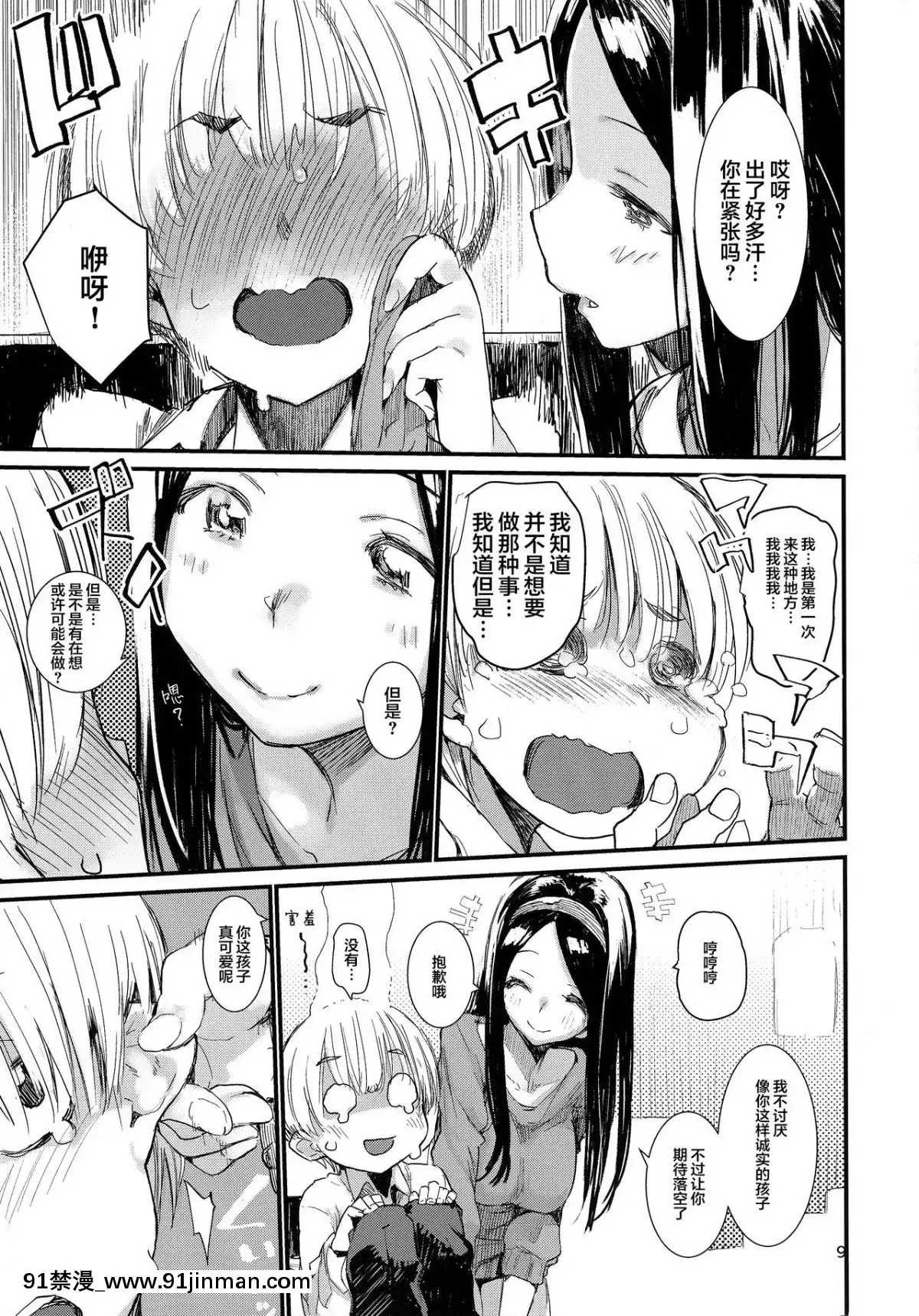 [Lolipoi漢化組](C91)-[ひょこ道-(ひょころー)]-食-(Occultic;Nine--オカルティック・ナイン-)[黑色五葉草 h漫]