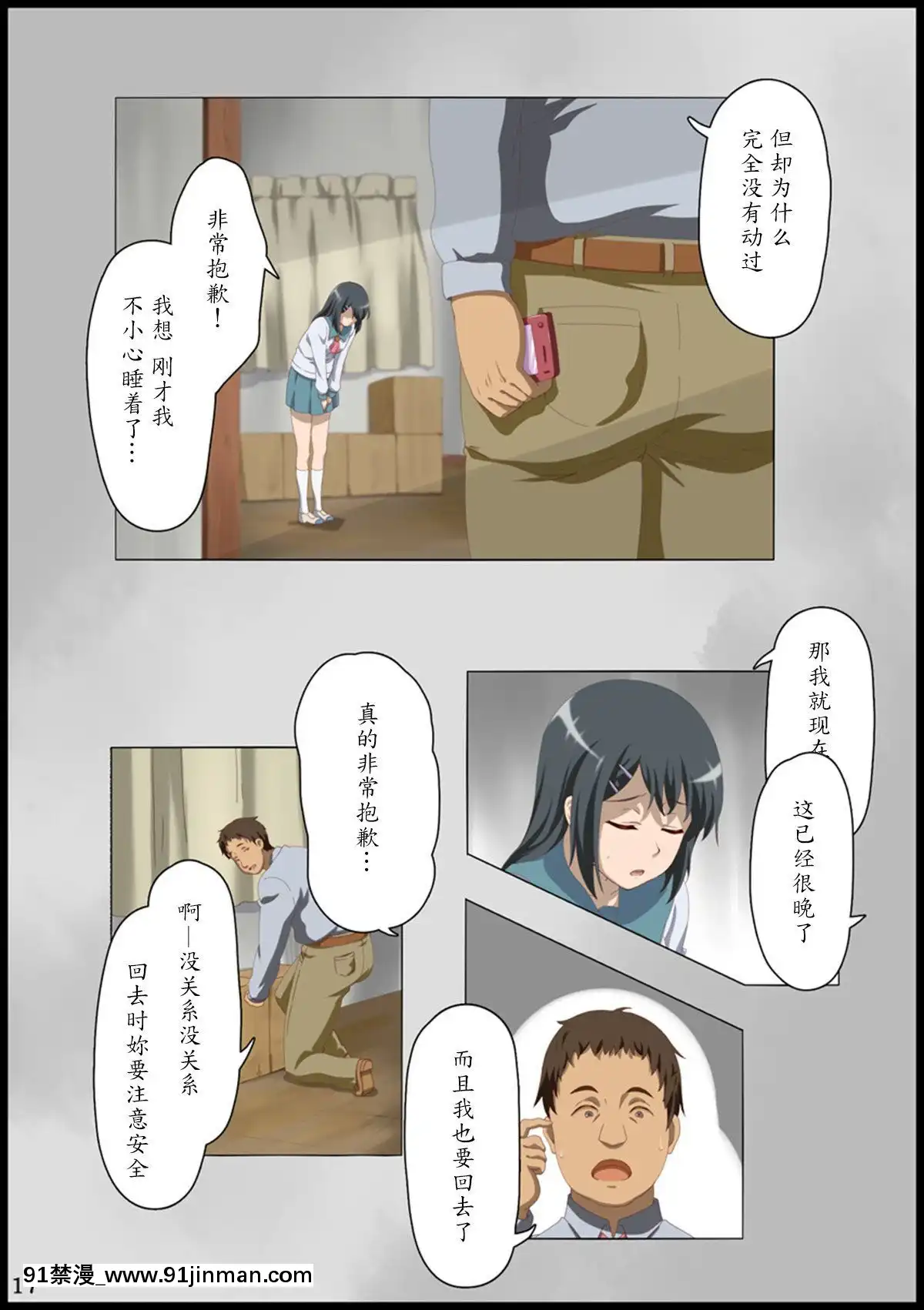 [魔劍個人漢化]-[赤色まんぼー]-委員長に催眠を…[h漫 全彩]