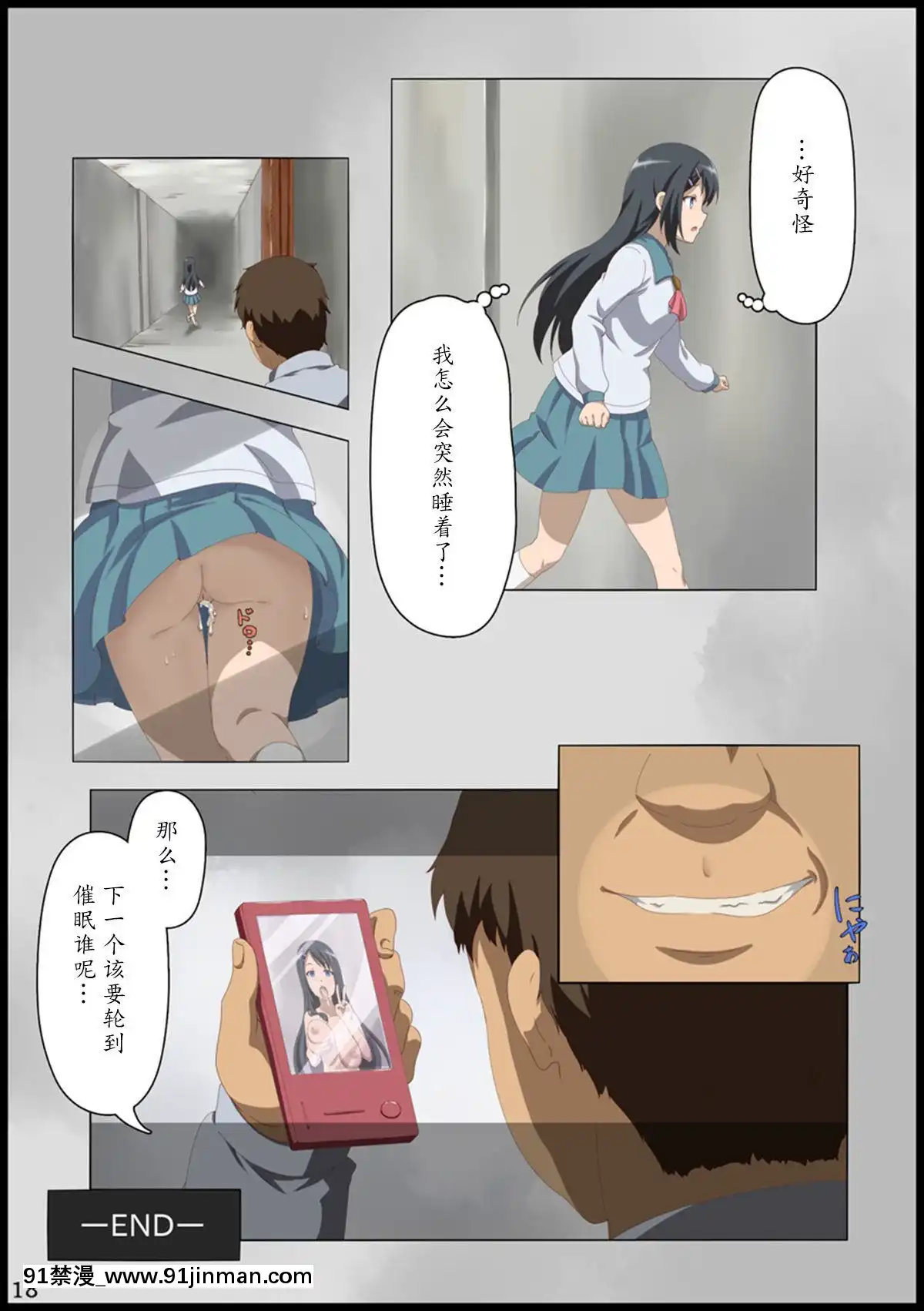 [魔劍個人漢化]-[赤色まんぼー]-委員長に催眠を…[h漫 全彩]