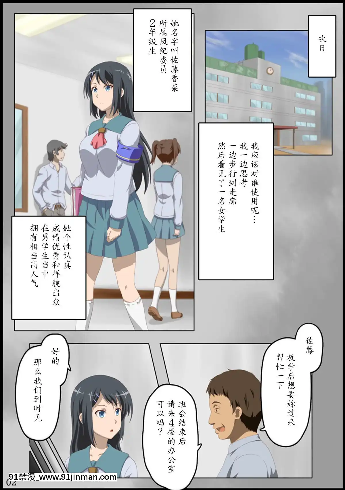 [魔劍個人漢化]-[赤色まんぼー]-委員長に催眠を…[h漫 全彩]