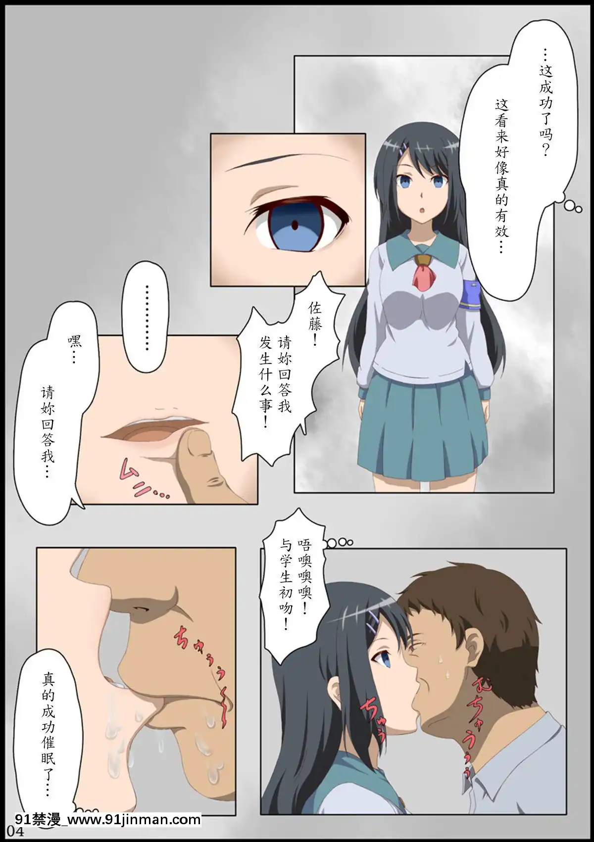 [魔劍個人漢化]-[赤色まんぼー]-委員長に催眠を…[h漫 全彩]