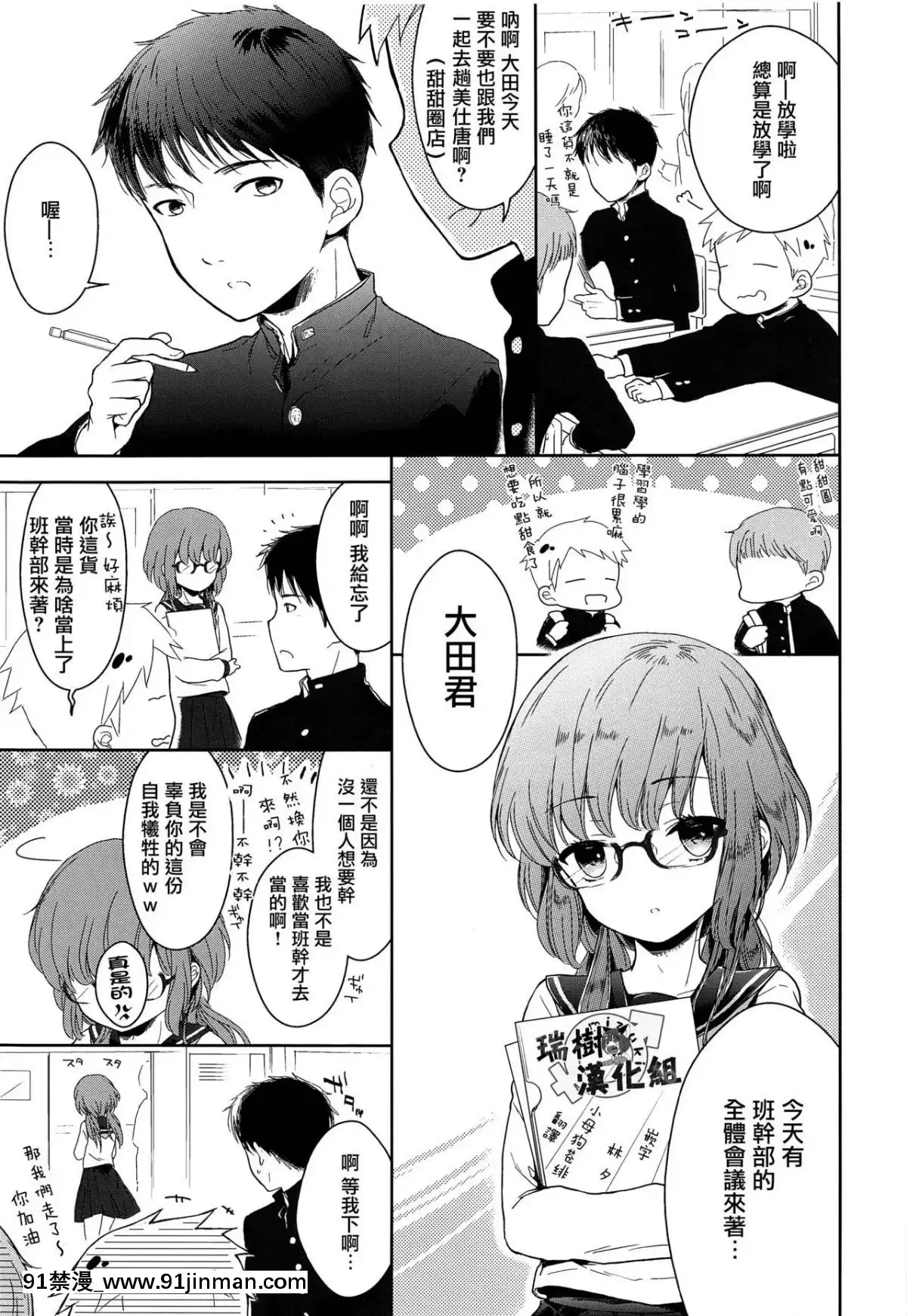 [瑞樹漢化組]-(C93)-[チョコレイト中毒-(緑いろ)]-クラス委員長のヒミツ[色情漫畫 媽媽]