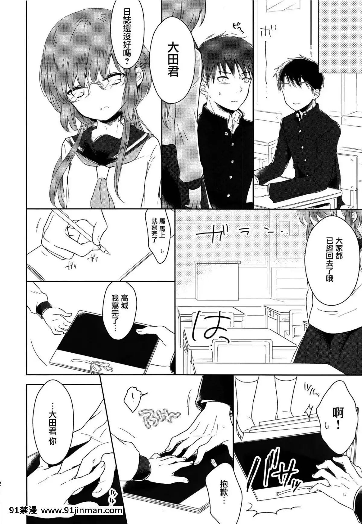 [瑞樹漢化組]-(C93)-[チョコレイト中毒-(緑いろ)]-クラス委員長のヒミツ[色情漫畫 媽媽]