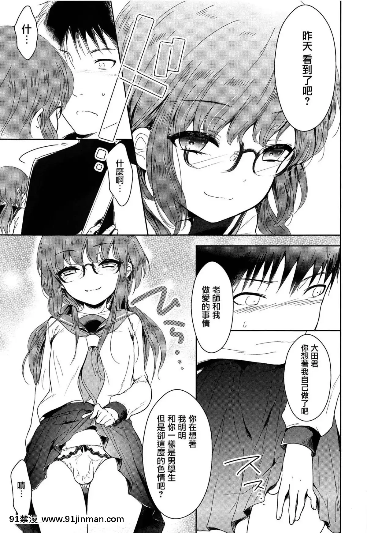 [瑞樹漢化組]-(C93)-[チョコレイト中毒-(緑いろ)]-クラス委員長のヒミツ[色情漫畫 媽媽]