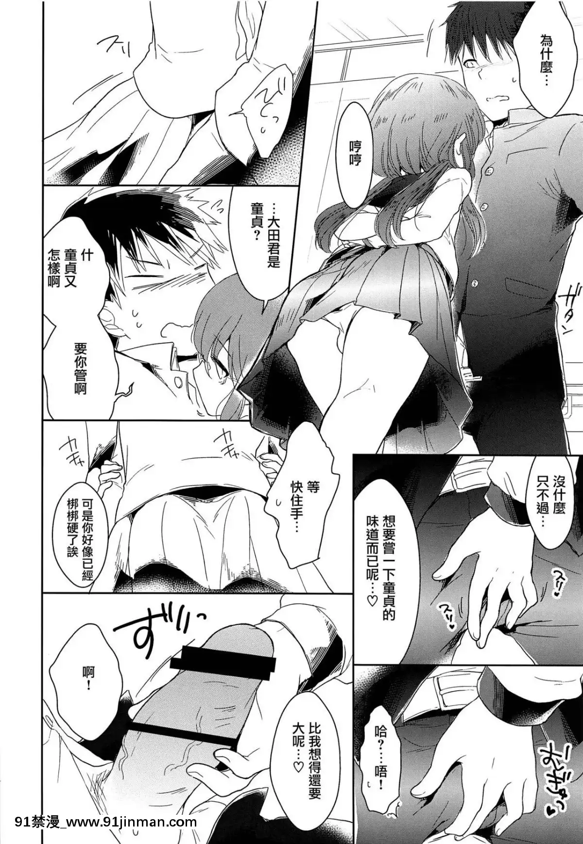 [瑞樹漢化組]-(C93)-[チョコレイト中毒-(緑いろ)]-クラス委員長のヒミツ[色情漫畫 媽媽]