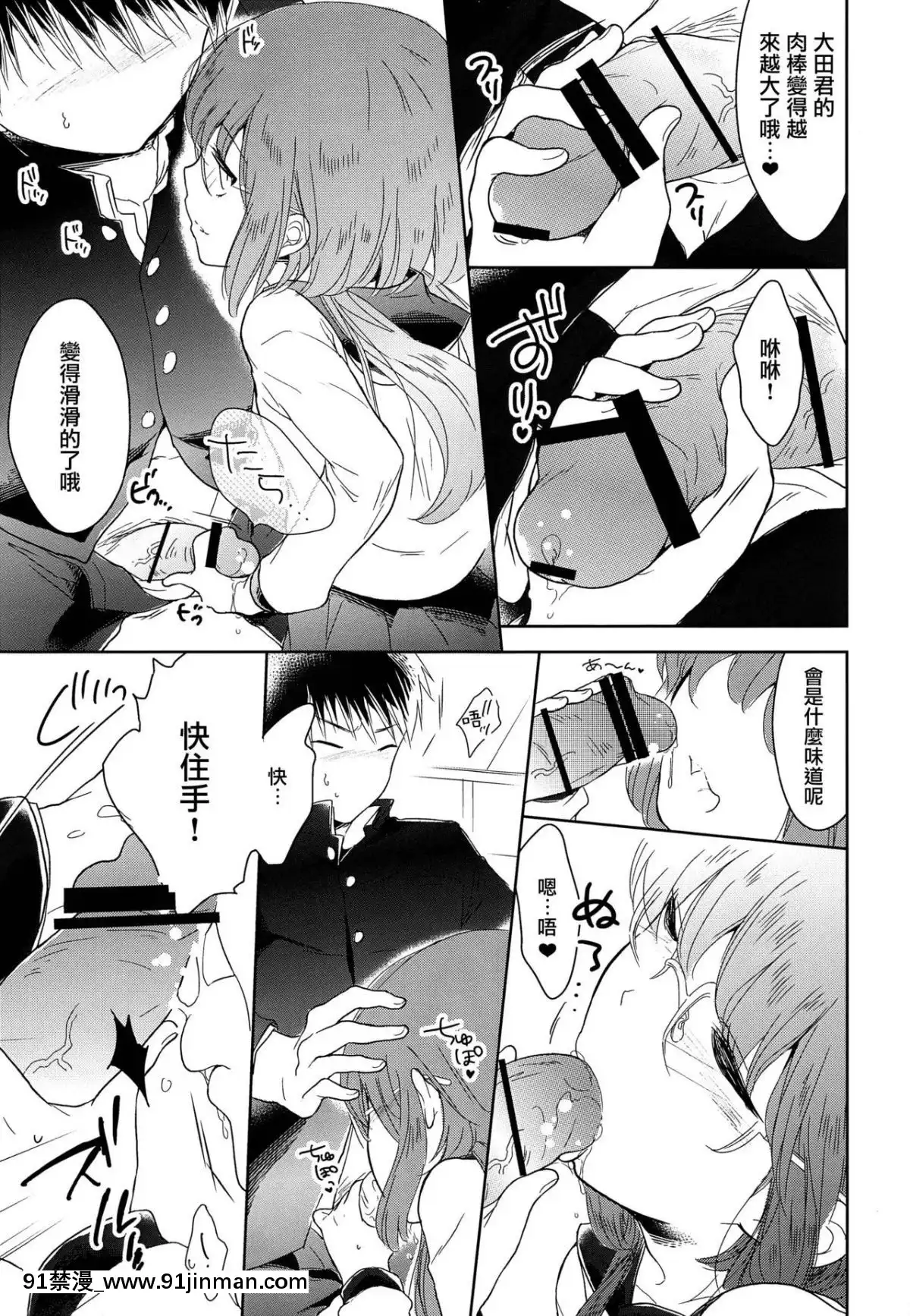 [瑞樹漢化組]-(C93)-[チョコレイト中毒-(緑いろ)]-クラス委員長のヒミツ[色情漫畫 媽媽]