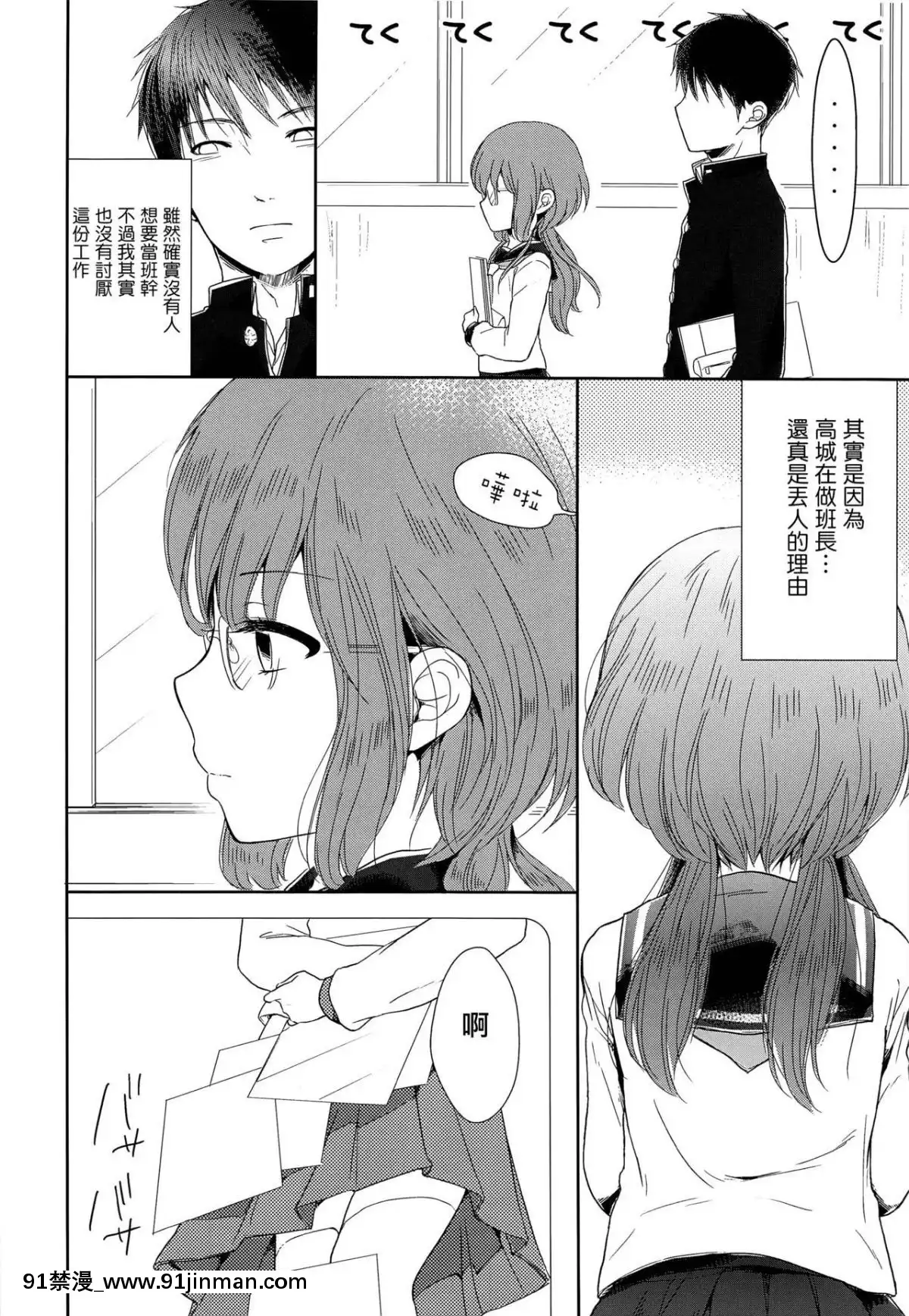 [瑞樹漢化組]-(C93)-[チョコレイト中毒-(緑いろ)]-クラス委員長のヒミツ[色情漫畫 媽媽]