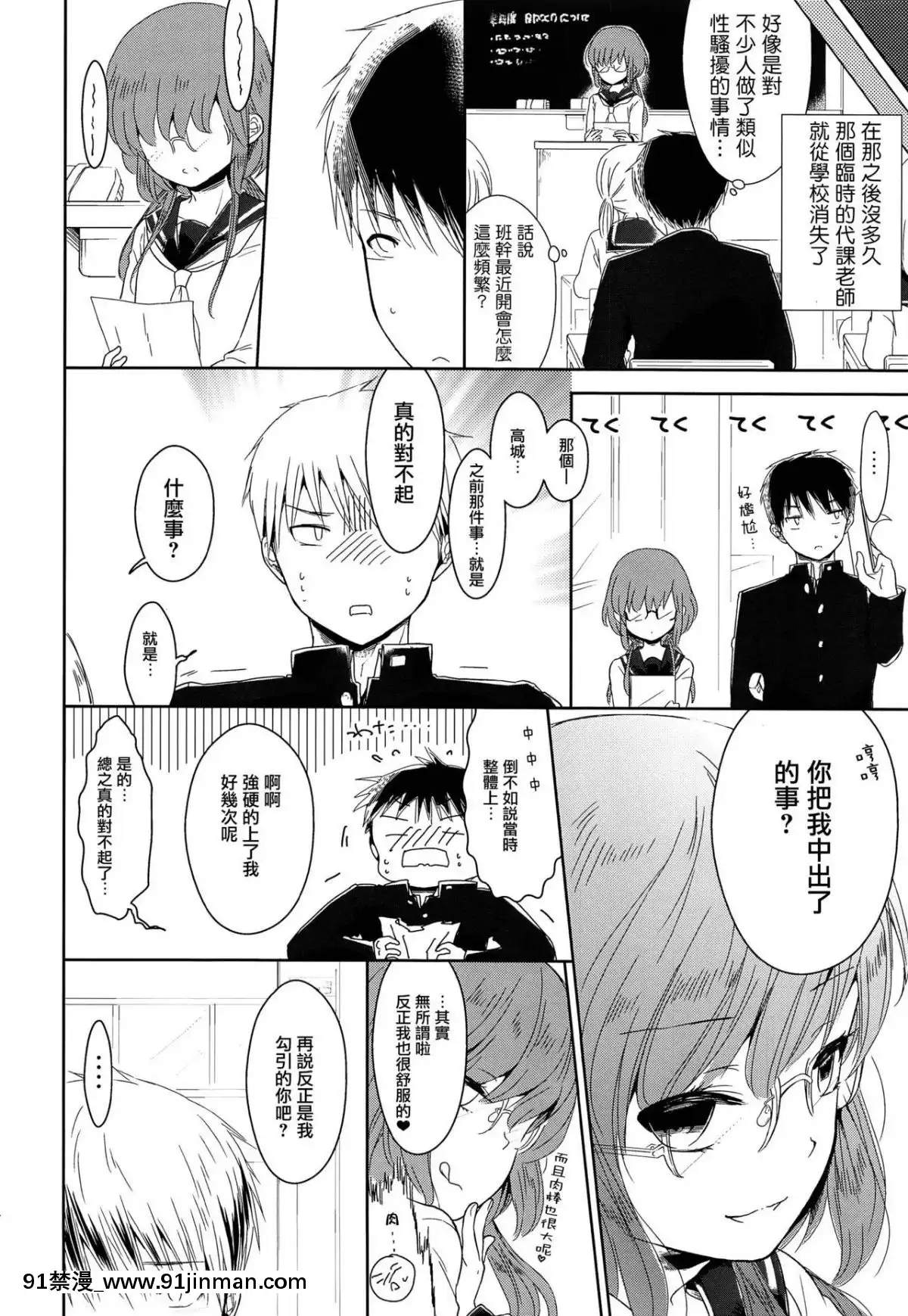 [瑞樹漢化組]-(C93)-[チョコレイト中毒-(緑いろ)]-クラス委員長のヒミツ[色情漫畫 媽媽]