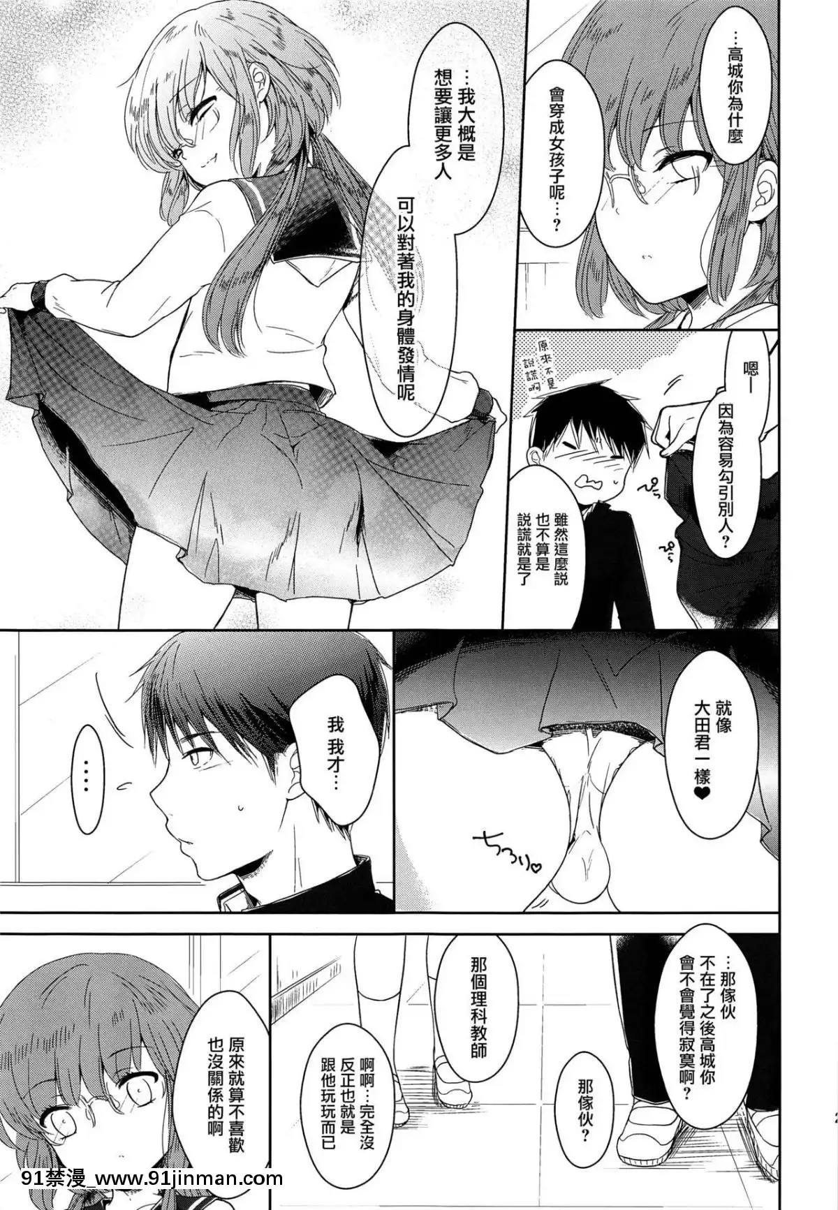 [瑞樹漢化組]-(C93)-[チョコレイト中毒-(緑いろ)]-クラス委員長のヒミツ[色情漫畫 媽媽]