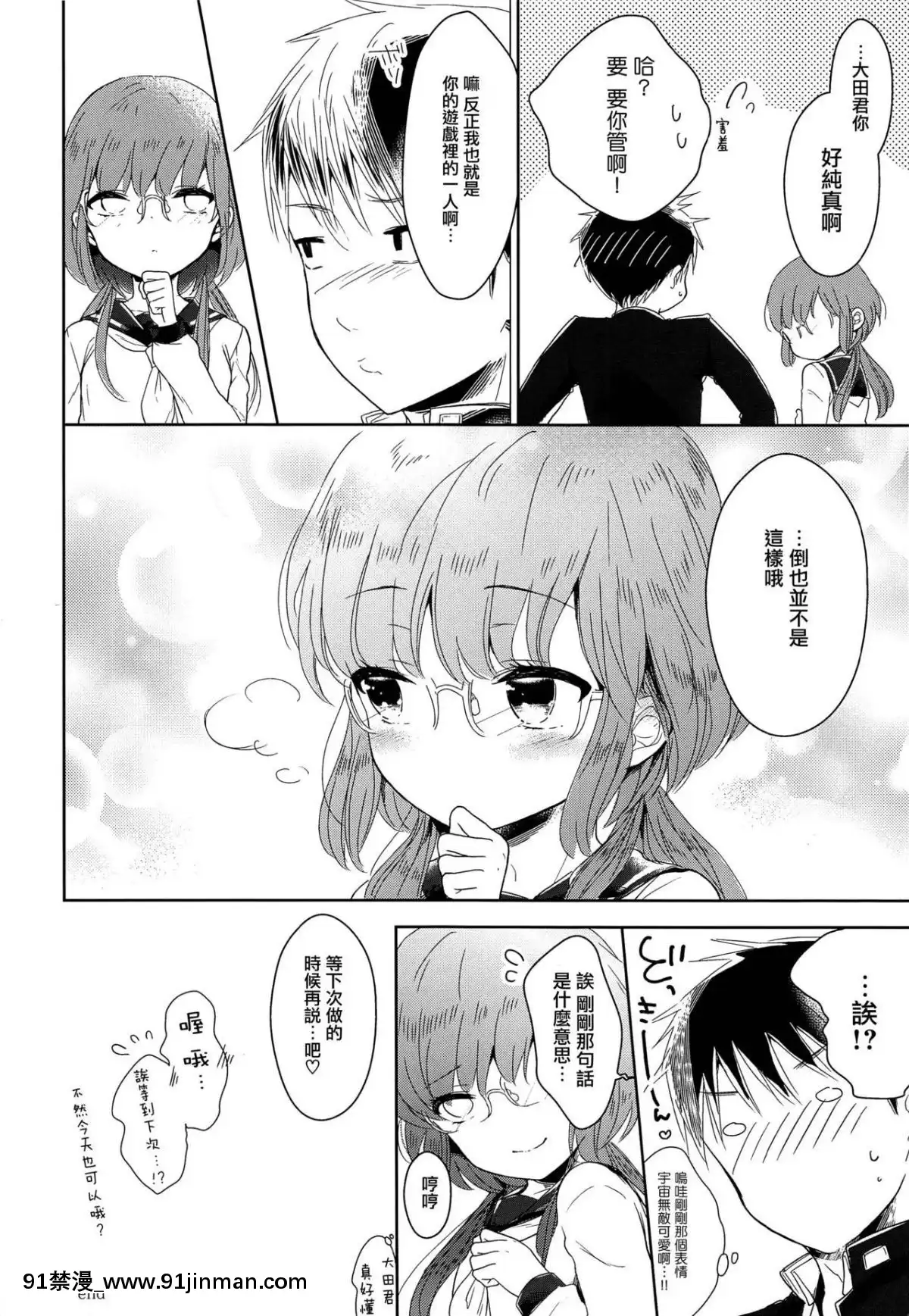 [瑞樹漢化組]-(C93)-[チョコレイト中毒-(緑いろ)]-クラス委員長のヒミツ[色情漫畫 媽媽]