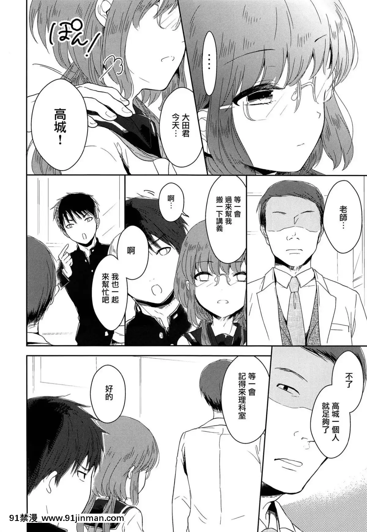 [瑞樹漢化組]-(C93)-[チョコレイト中毒-(緑いろ)]-クラス委員長のヒミツ[色情漫畫 媽媽]