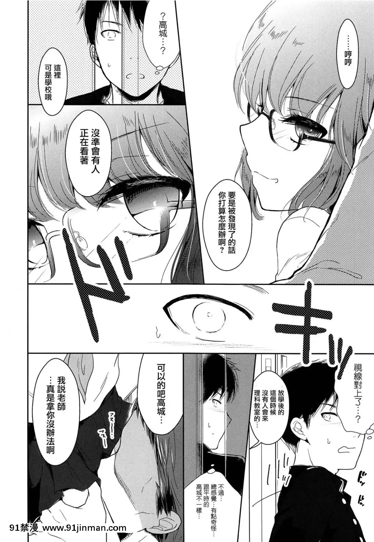 [瑞樹漢化組]-(C93)-[チョコレイト中毒-(緑いろ)]-クラス委員長のヒミツ[色情漫畫 媽媽]