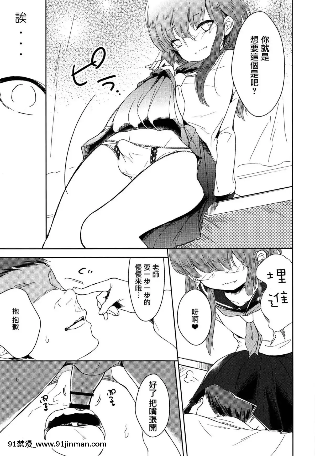 [瑞樹漢化組]-(C93)-[チョコレイト中毒-(緑いろ)]-クラス委員長のヒミツ[色情漫畫 媽媽]