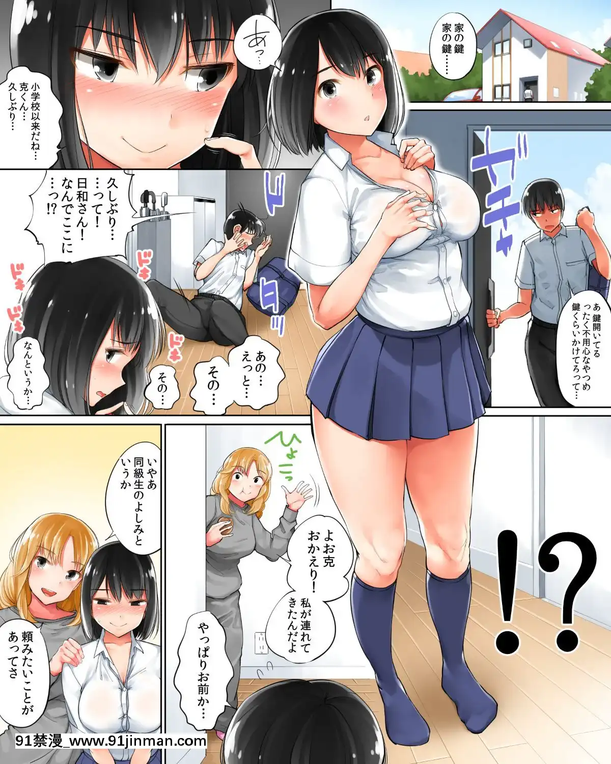 [ヨダカパン]-ビッチと過ごす俺の夏！！[lol h漫]