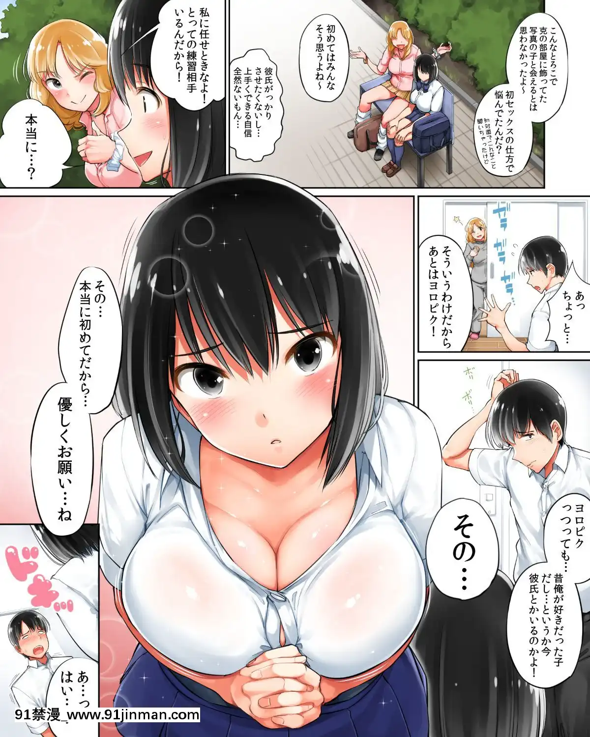 [ヨダカパン]-ビッチと過ごす俺の夏！！[lol h漫]