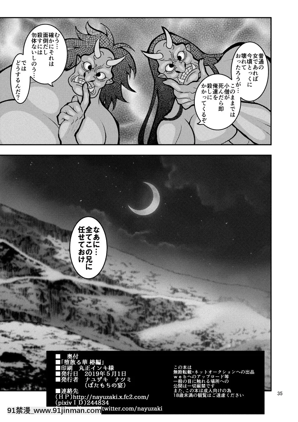 [ぼたもちの宴-(ナユザキナツミ)]-墮散る華-椿編-[DL版][nas1160 3 18h]