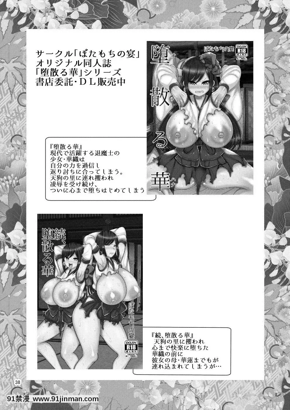 [ぼたもちの宴-(ナユザキナツミ)]-墮散る華-椿編-[DL版][nas1160 3 18h]