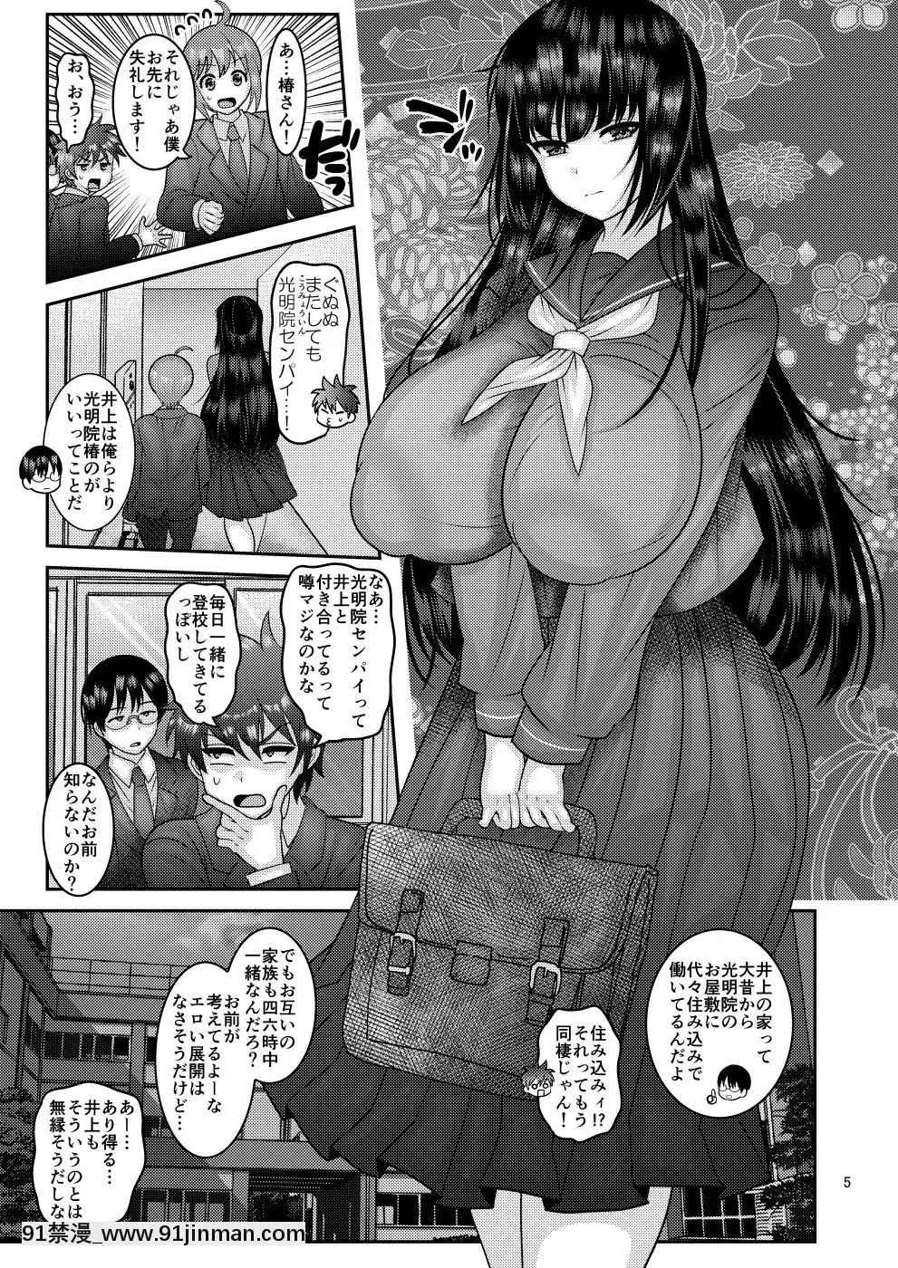 [ぼたもちの宴-(ナユザキナツミ)]-墮散る華-椿編-[DL版][nas1160 3 18h]