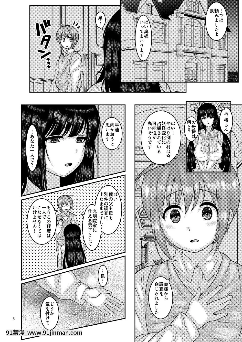 [ぼたもちの宴-(ナユザキナツミ)]-墮散る華-椿編-[DL版][nas1160 3 18h]