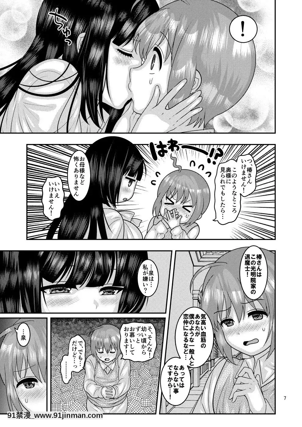 [ぼたもちの宴-(ナユザキナツミ)]-墮散る華-椿編-[DL版][nas1160 3 18h]