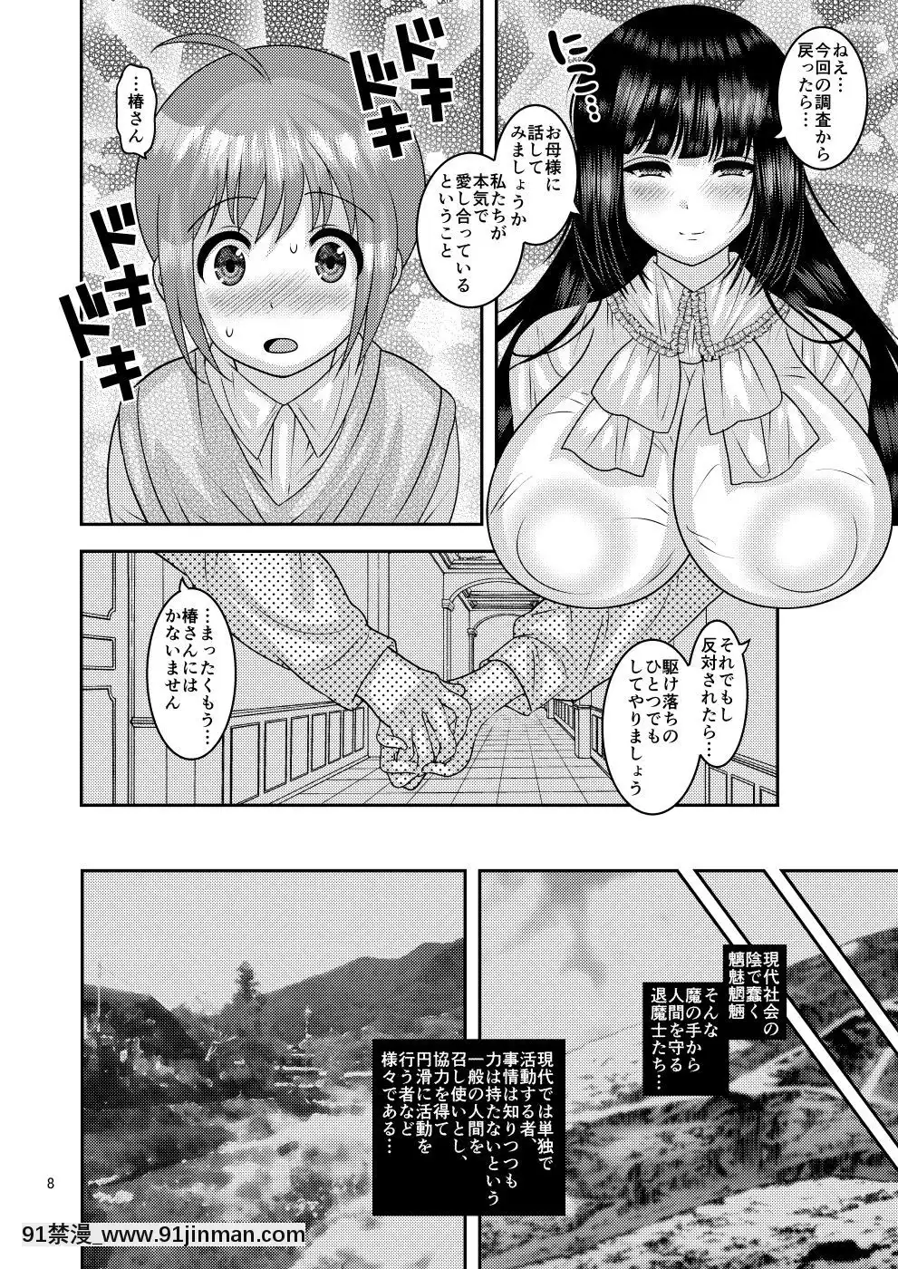 [ぼたもちの宴-(ナユザキナツミ)]-墮散る華-椿編-[DL版][nas1160 3 18h]