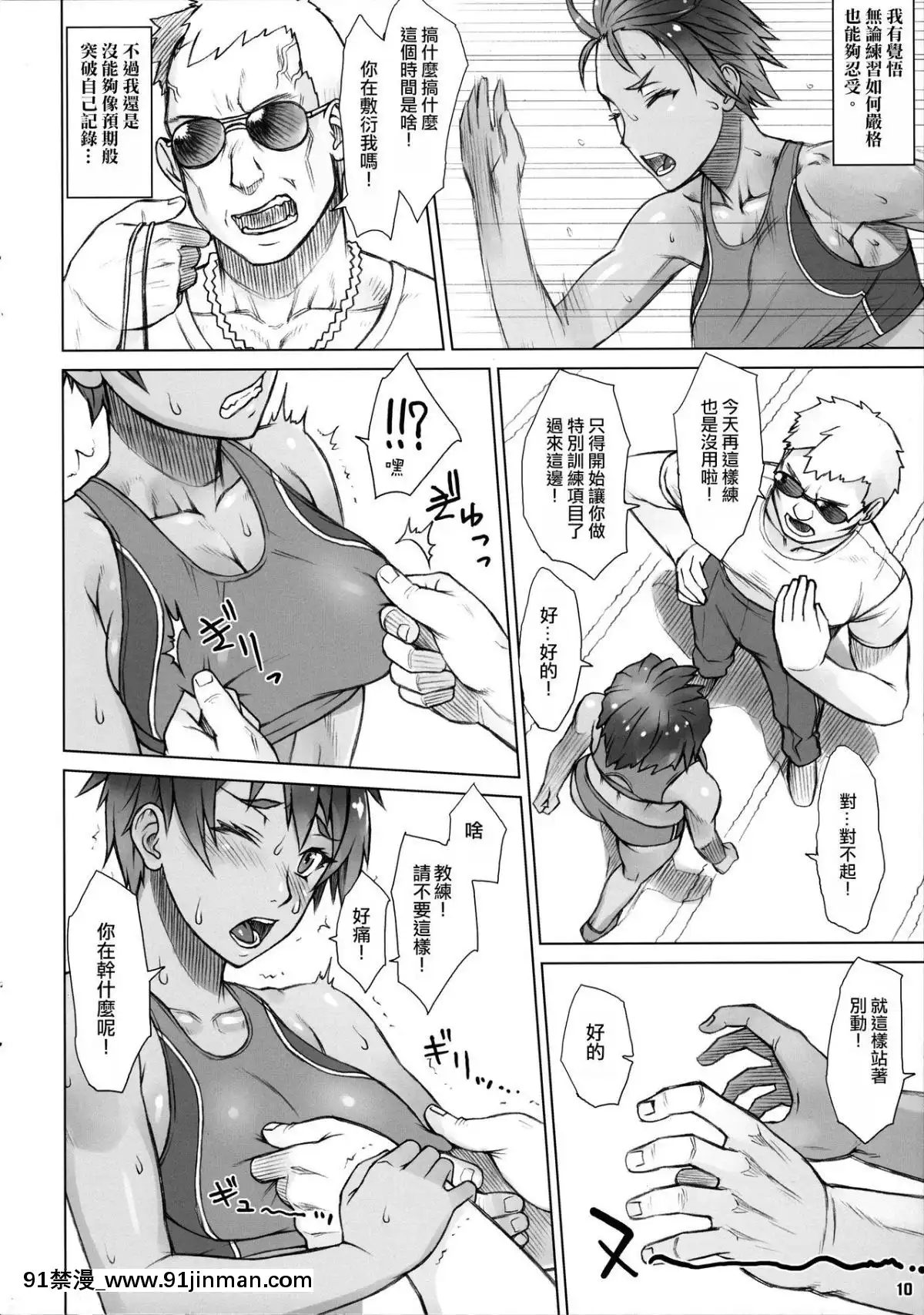 [まんぐりキャノン-(ぢ鳥)]-指導姦-Future!-[中國翻訳][黃漫 中文]