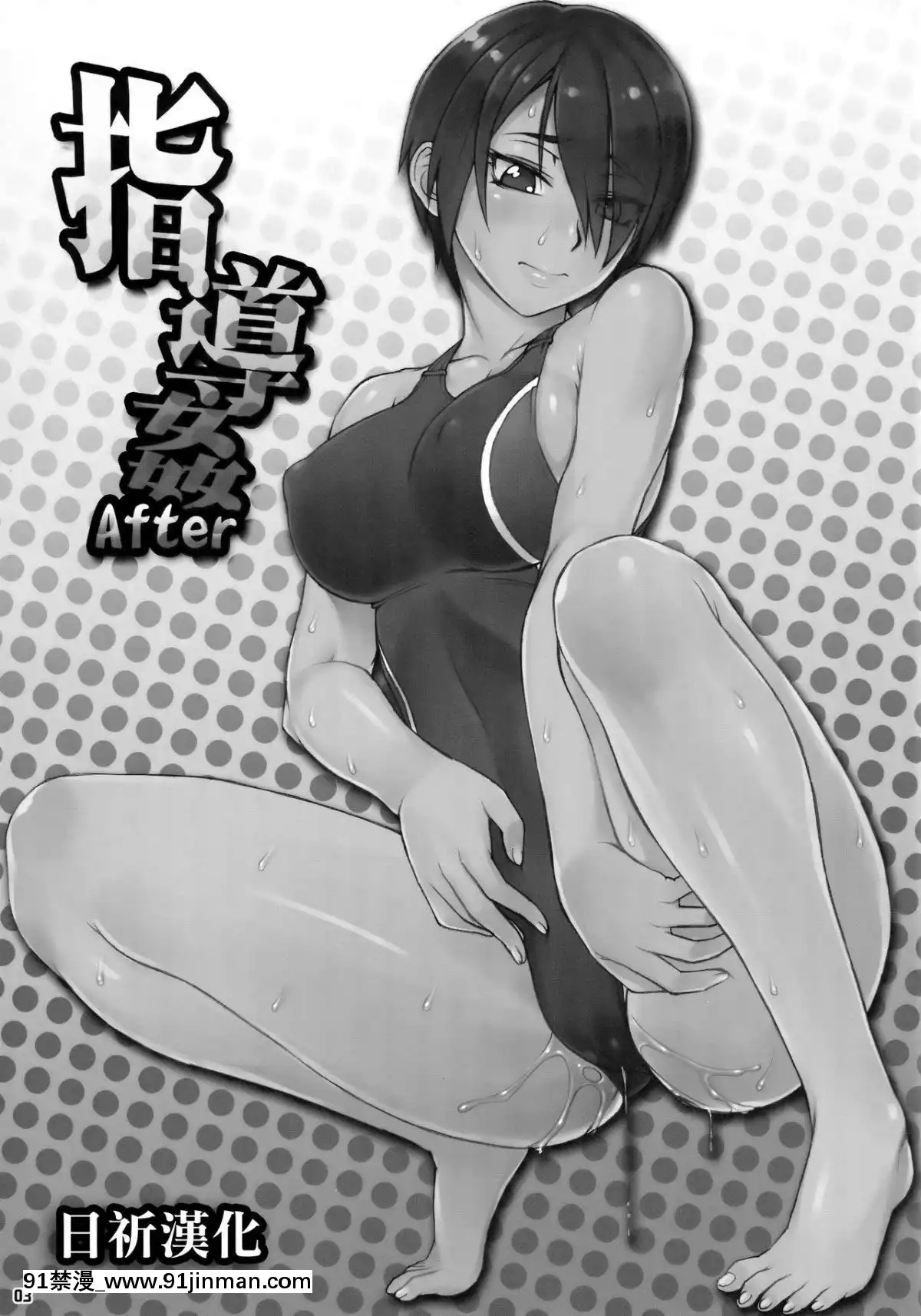 【hentai 中文】[まんぐりキャノン (ぢ鸟)] 指导姦 After [中国翻訳]