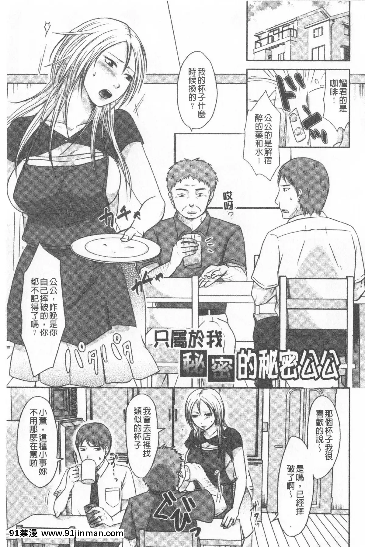 [Kurogane Shingi]  Vợ chồng không hề hay biết  [Tiếng Trung]【các ứng dụng đọc truyện tranh miễn phí】