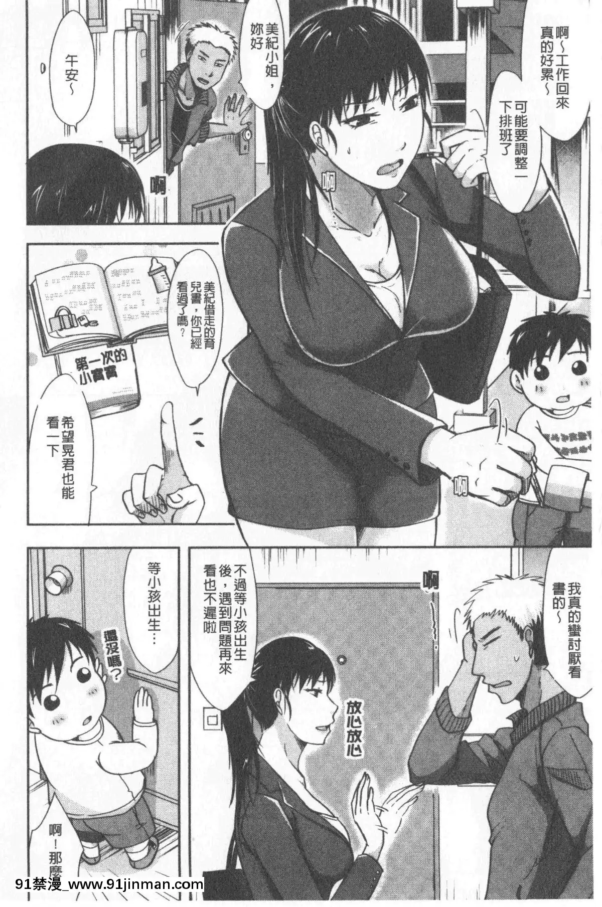 [Kurogane Shingi]  Vợ chồng không hề hay biết  [Tiếng Trung]【các ứng dụng đọc truyện tranh miễn phí】