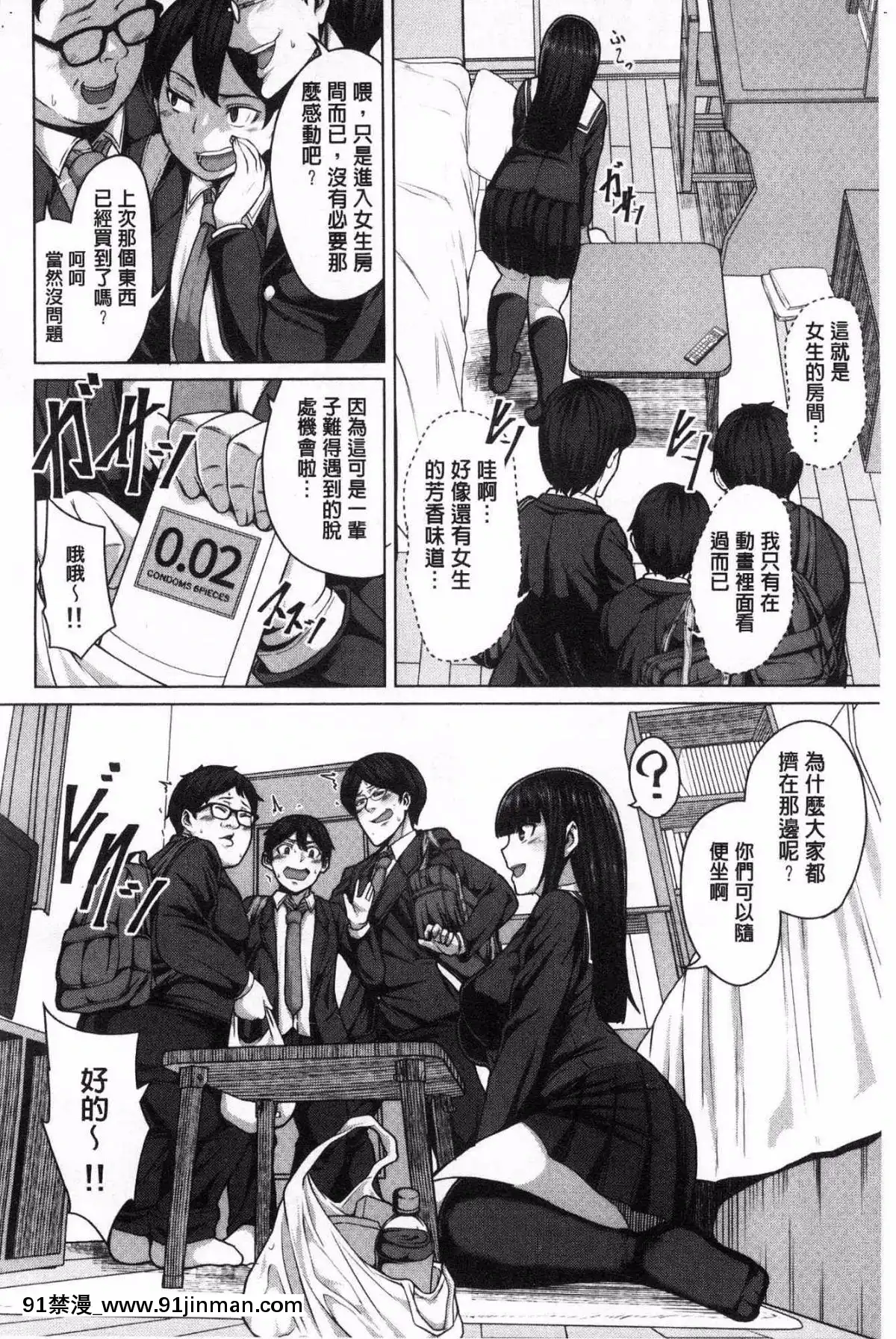 [ケケ]-押せばヤれる娘-[中國翻訳][h漫 強姦]