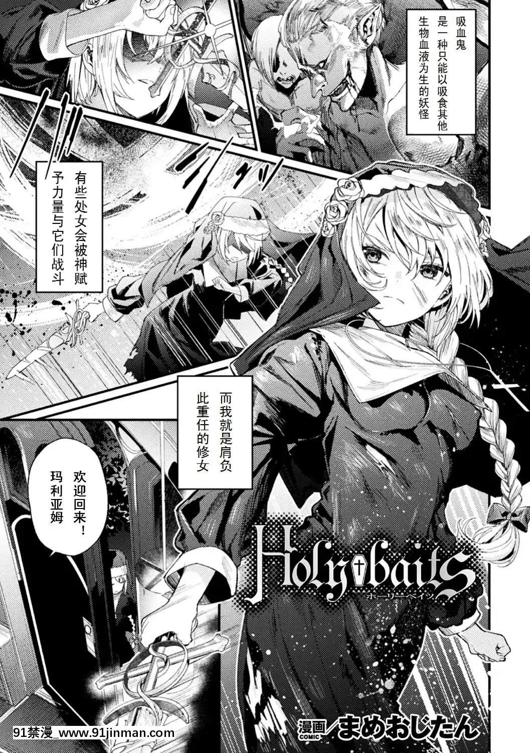 [まめおじたん]Holy†baits-(敗北乙女エクスタシー-Vol.11)-[個人早期漢化]-[DL版][親吻姐姐 h漫]