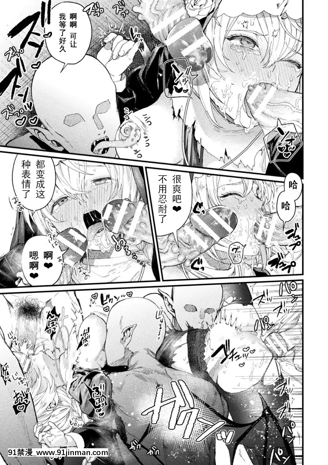 [まめおじたん]Holy†baits-(敗北乙女エクスタシー-Vol.11)-[個人早期漢化]-[DL版][親吻姐姐 h漫]