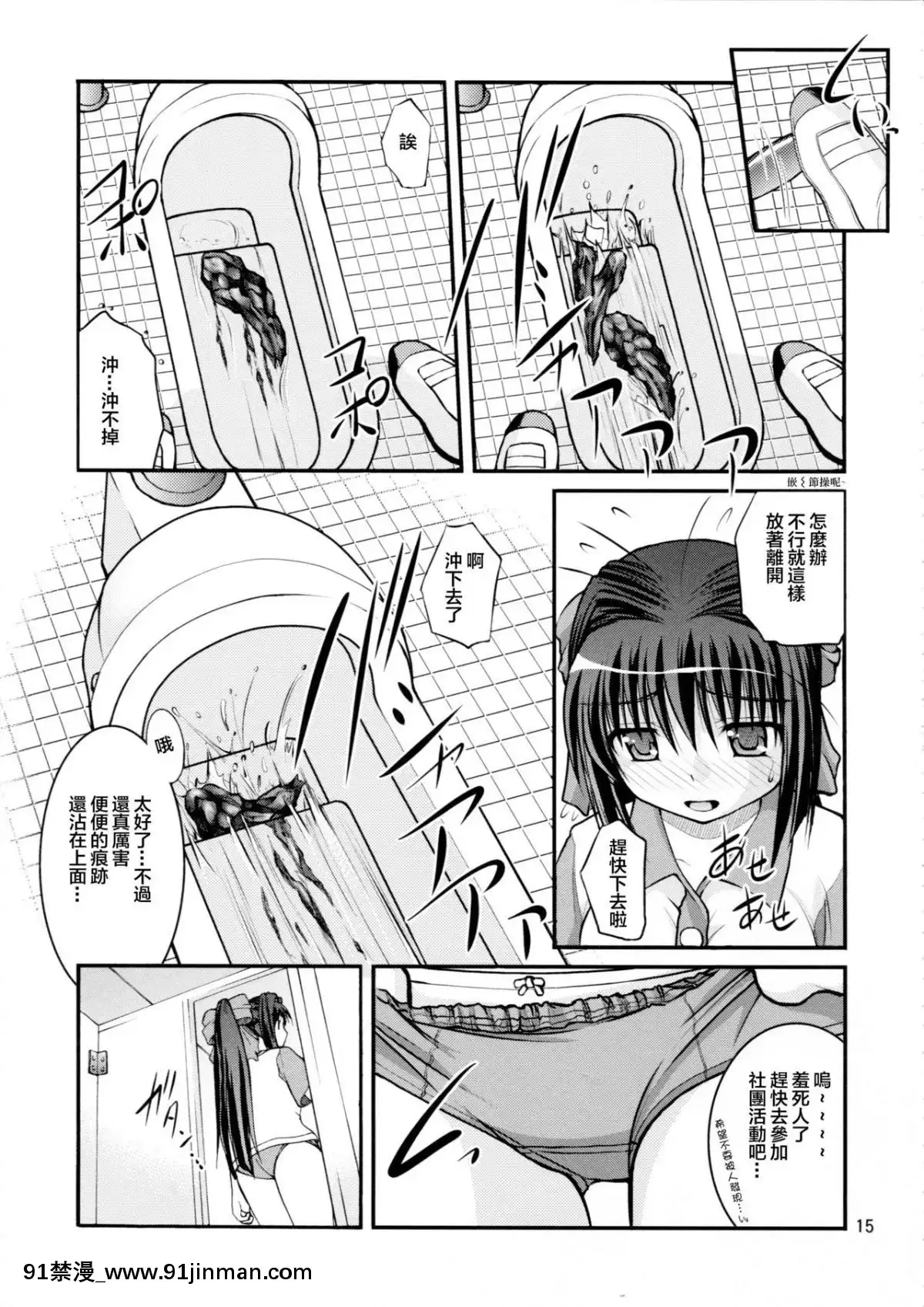 [臭鼬娘漢化組]-(C80)-[Juicy-Fruits-(さとみひでふみ)]-某有名○校女子トイレ盜撮-2次元美少女編-Vol.1,2-Complete-Edition-(Kanon-カノン)[11w x 21d x 18h in]
