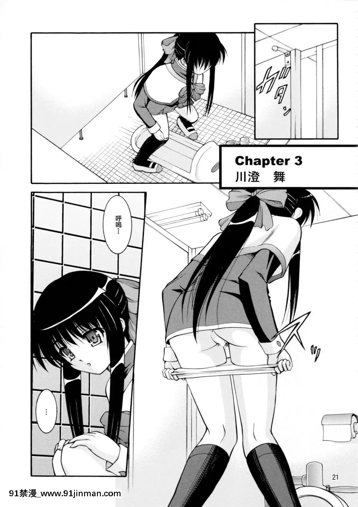 [臭鼬娘漢化組]-(C80)-[Juicy-Fruits-(さとみひでふみ)]-某有名○校女子トイレ盜撮-2次元美少女編-Vol.1,2-Complete-Edition-(Kanon-カノン)[11w x 21d x 18h in]