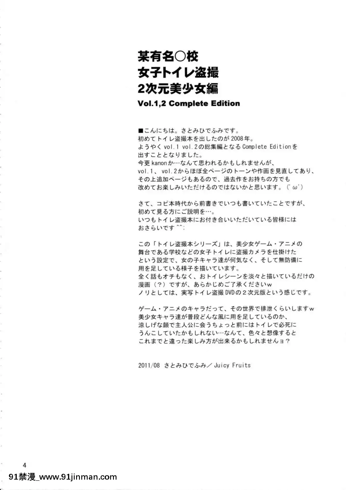 [臭鼬娘漢化組]-(C80)-[Juicy-Fruits-(さとみひでふみ)]-某有名○校女子トイレ盜撮-2次元美少女編-Vol.1,2-Complete-Edition-(Kanon-カノン)[11w x 21d x 18h in]