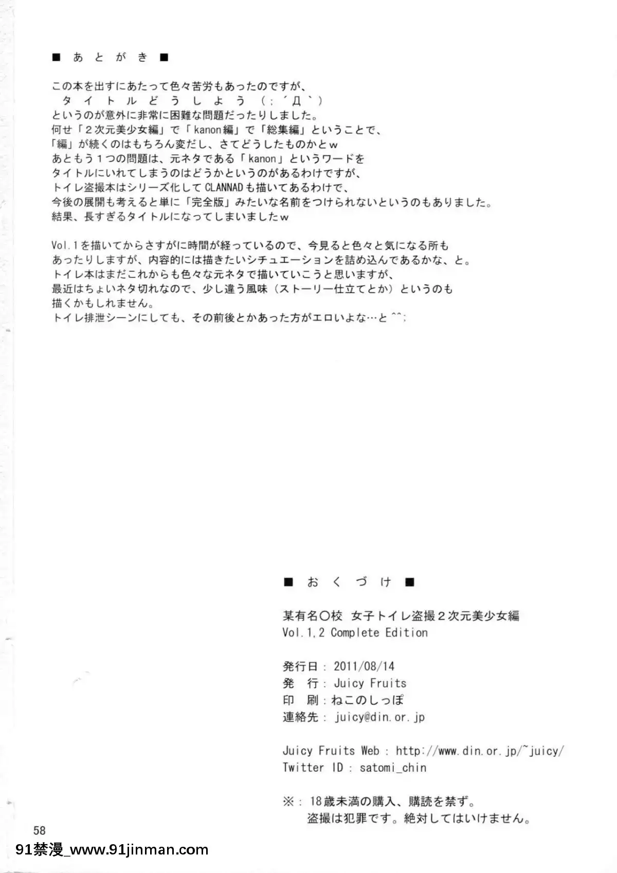 [臭鼬娘漢化組]-(C80)-[Juicy-Fruits-(さとみひでふみ)]-某有名○校女子トイレ盜撮-2次元美少女編-Vol.1,2-Complete-Edition-(Kanon-カノン)[11w x 21d x 18h in]