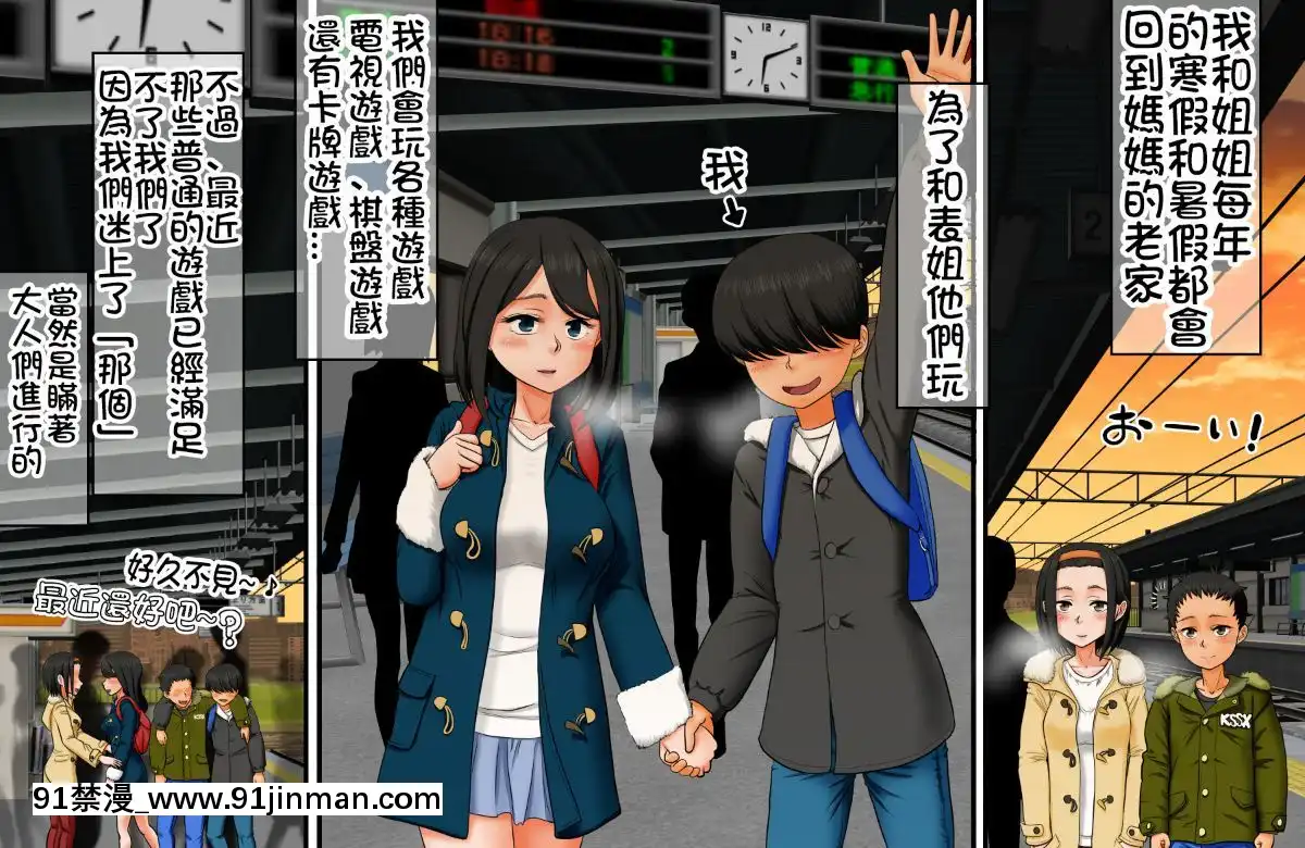 Boku-To-Onee-Chan-To-Itoko-Tachi-No-Oboetate!-Satogaerix-♪-我和姐姐-還有表姐他們的美好回憶-回老家做愛啦[月野兔和地場衞 h漫畫]