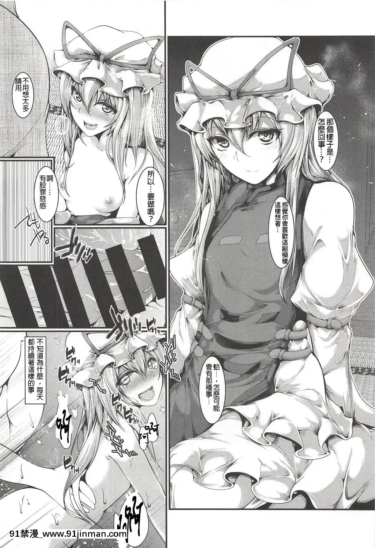 [布魯斯個人漢化]-(例大祭15)-[かうすしあん-(やまいそ)]-紫様が居る-(東方Project)[鬥羅大陸 h漫畫]
