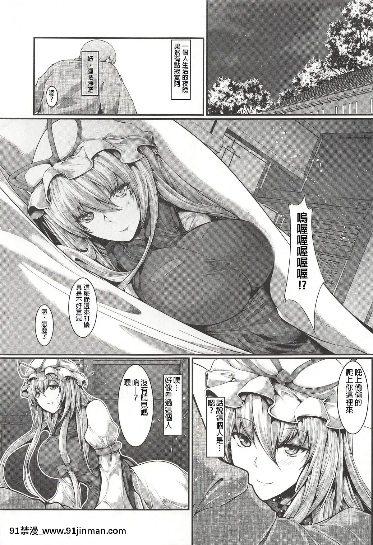 [布魯斯個人漢化]-(例大祭15)-[かうすしあん-(やまいそ)]-紫様が居る-(東方Project)[鬥羅大陸 h漫畫]