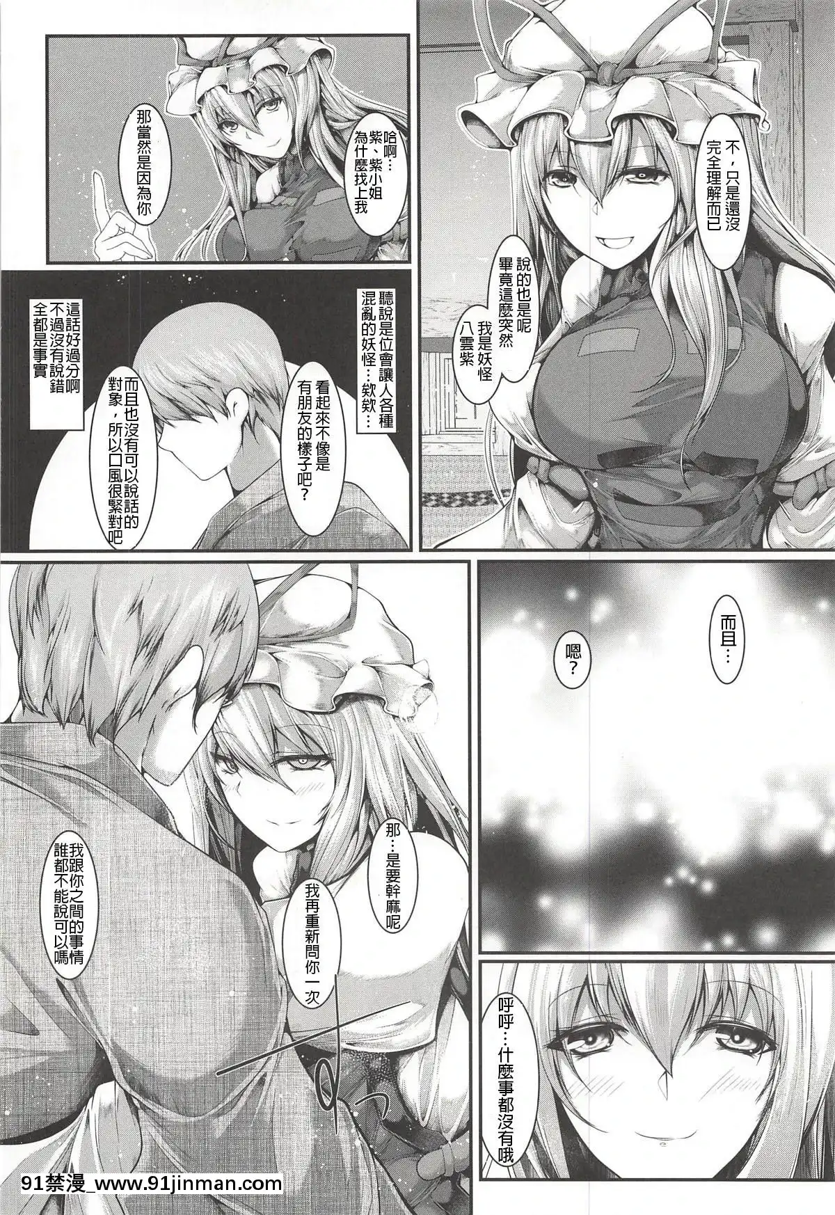 [布魯斯個人漢化]-(例大祭15)-[かうすしあん-(やまいそ)]-紫様が居る-(東方Project)[鬥羅大陸 h漫畫]