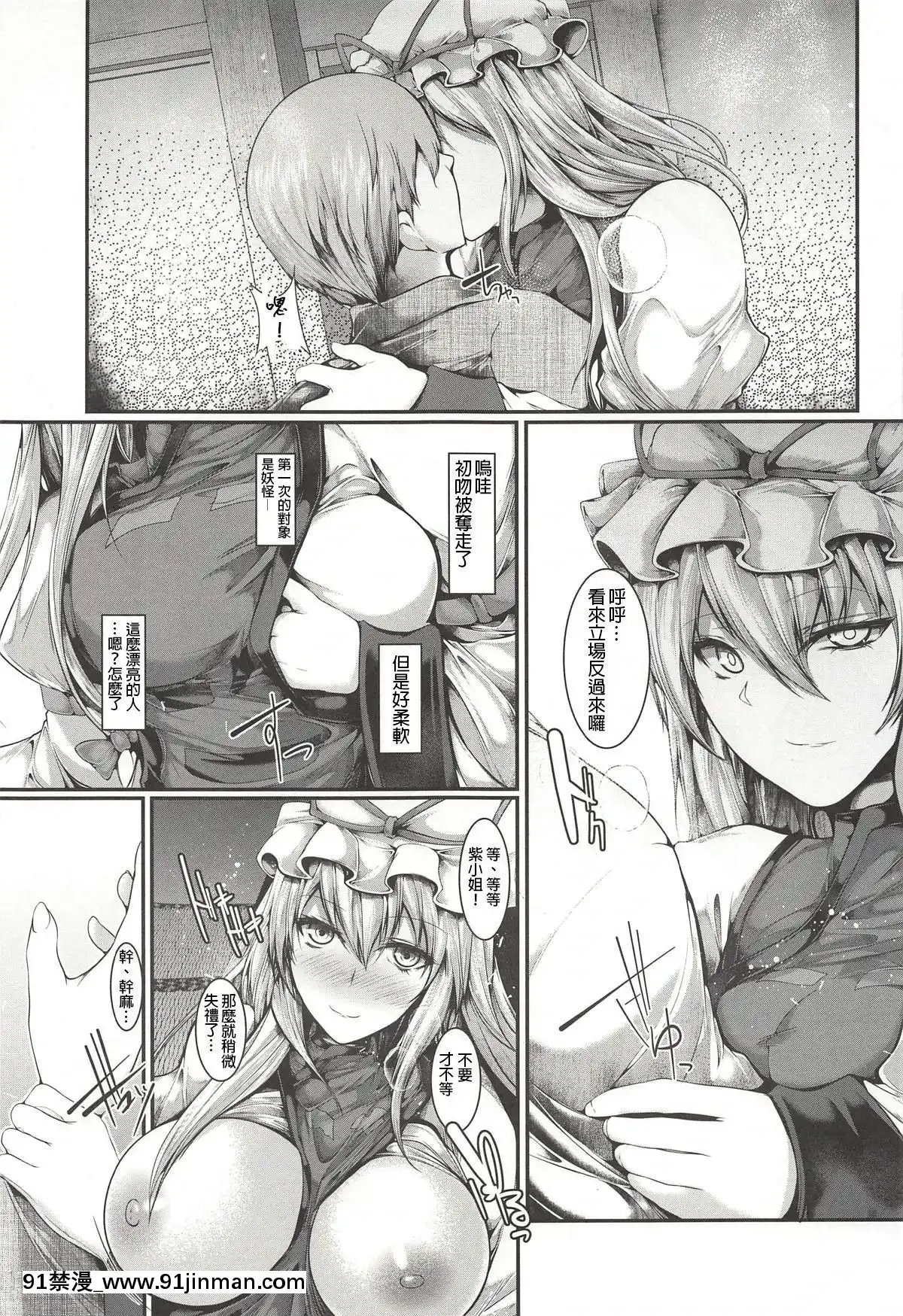 [布魯斯個人漢化]-(例大祭15)-[かうすしあん-(やまいそ)]-紫様が居る-(東方Project)[鬥羅大陸 h漫畫]