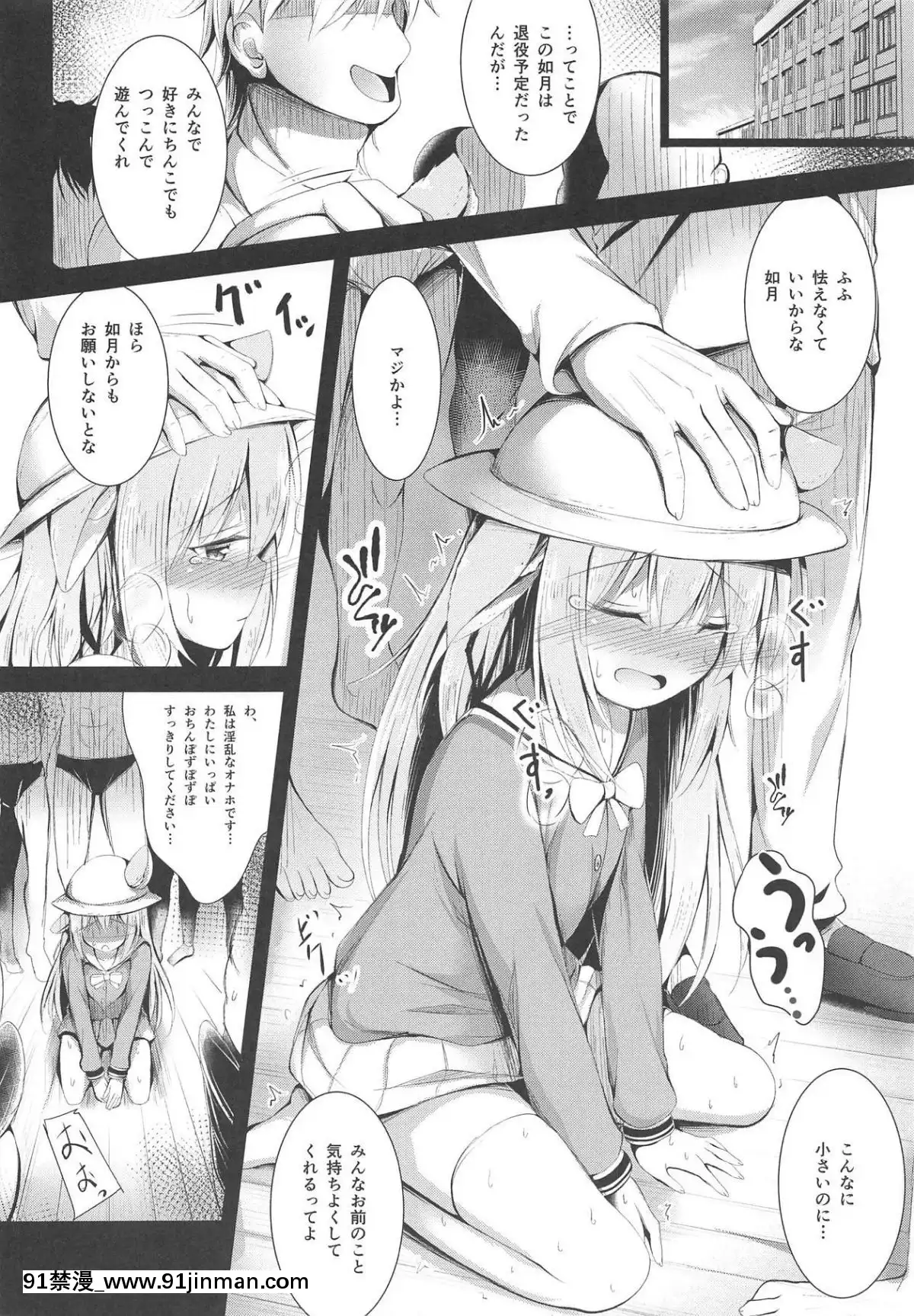 (COMIC1☆15)-[ぽんぽんぺいん-(ぽんぽん)]-如月ちゃんの受難-(アズールレーン)[crimson h漫]