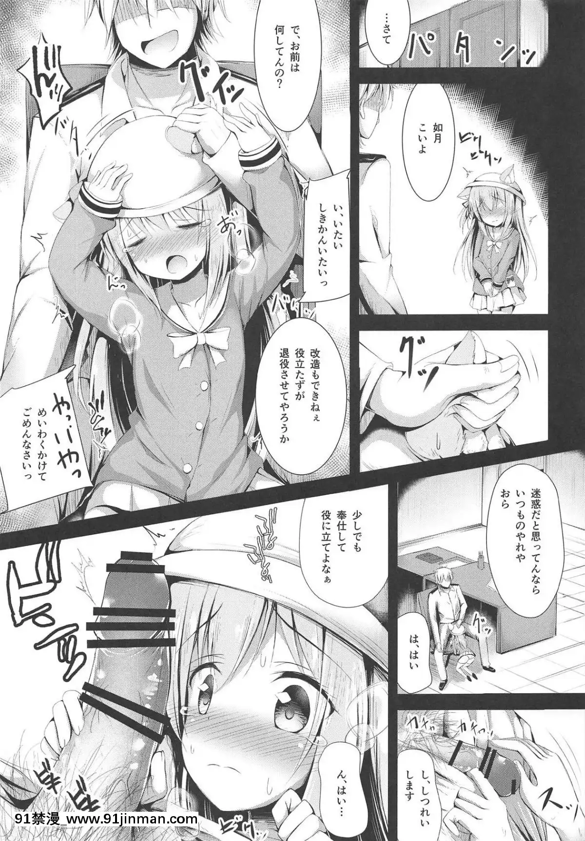 (COMIC1☆15)-[ぽんぽんぺいん-(ぽんぽん)]-如月ちゃんの受難-(アズールレーン)[crimson h漫]