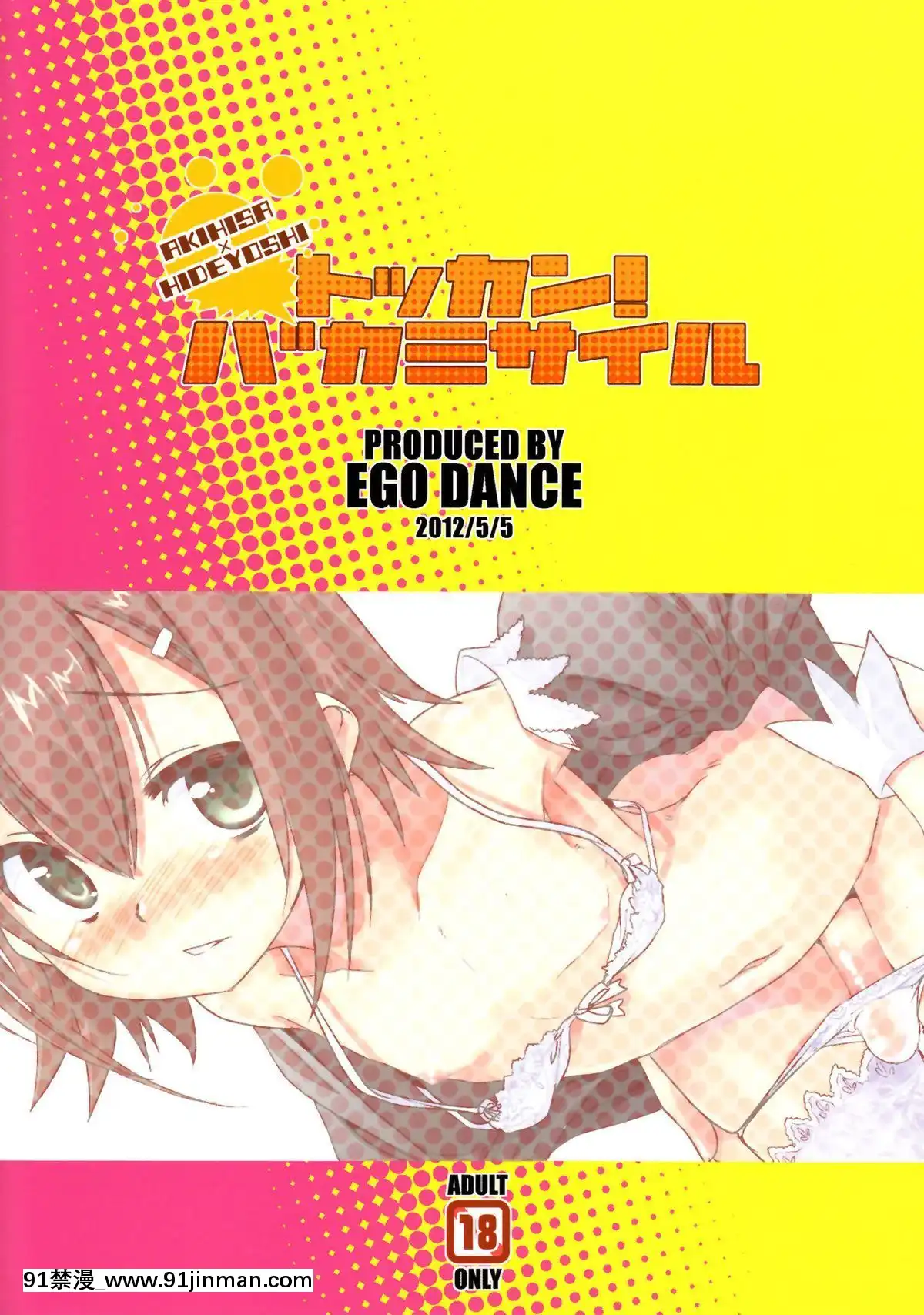 [NOVO♂刷牙子漢化](ショタケット16)-[EGO-DANCE-(七松健司)]-トッカン!バカミサイル-(バカとテストと召喚獣)[國產 h漫]