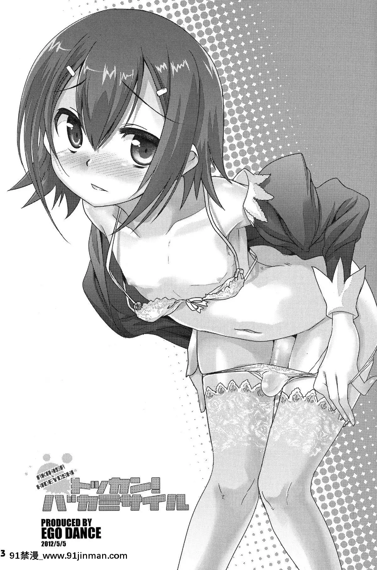 [NOVO♂刷牙子漢化](ショタケット16)-[EGO-DANCE-(七松健司)]-トッカン!バカミサイル-(バカとテストと召喚獣)[國產 h漫]