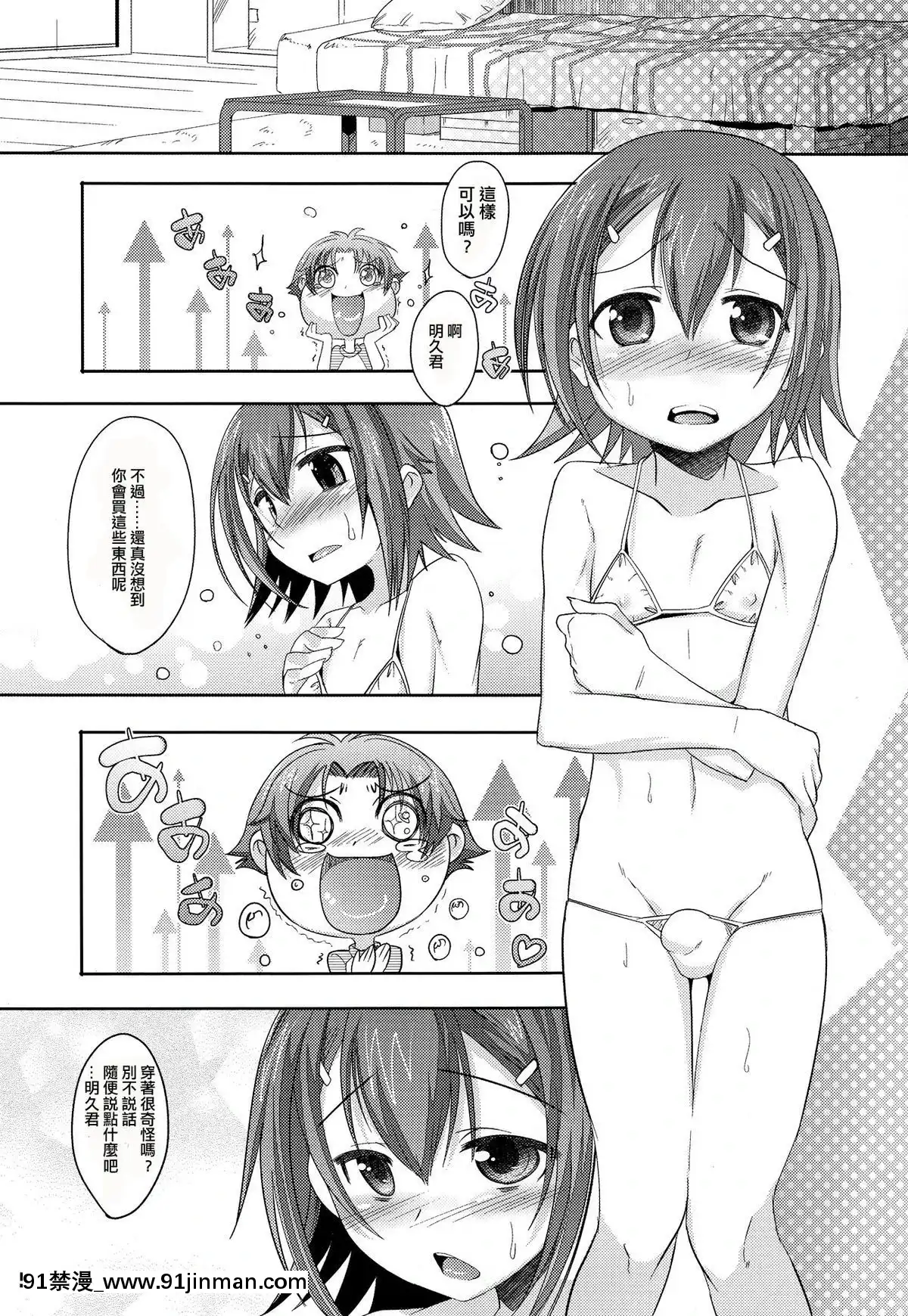 [NOVO♂刷牙子漢化](ショタケット16)-[EGO-DANCE-(七松健司)]-トッカン!バカミサイル-(バカとテストと召喚獣)[國產 h漫]