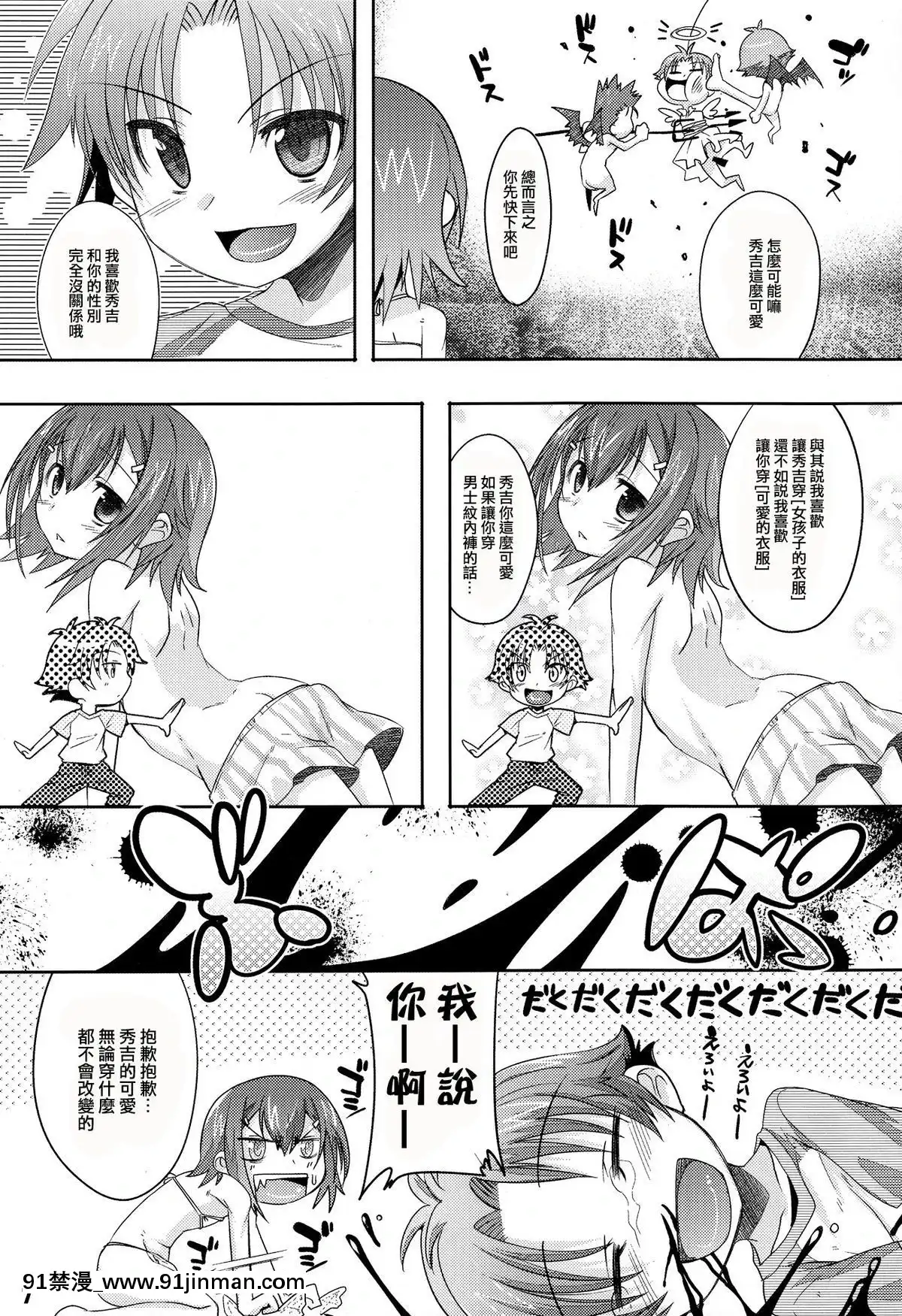 [NOVO♂刷牙子漢化](ショタケット16)-[EGO-DANCE-(七松健司)]-トッカン!バカミサイル-(バカとテストと召喚獣)[國產 h漫]